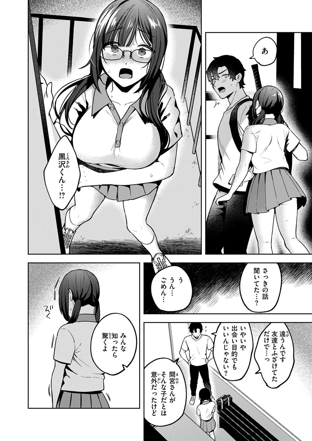 ヤリモクと地味子ページ10