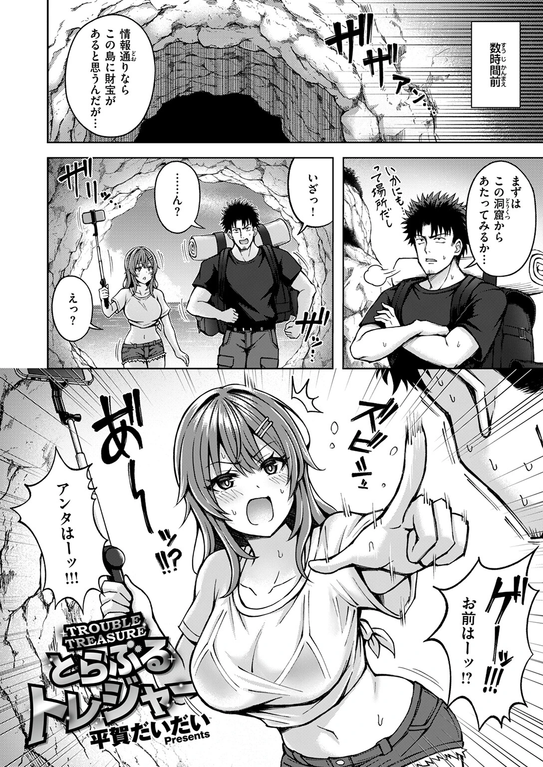 とらぶるトレジャーページ4