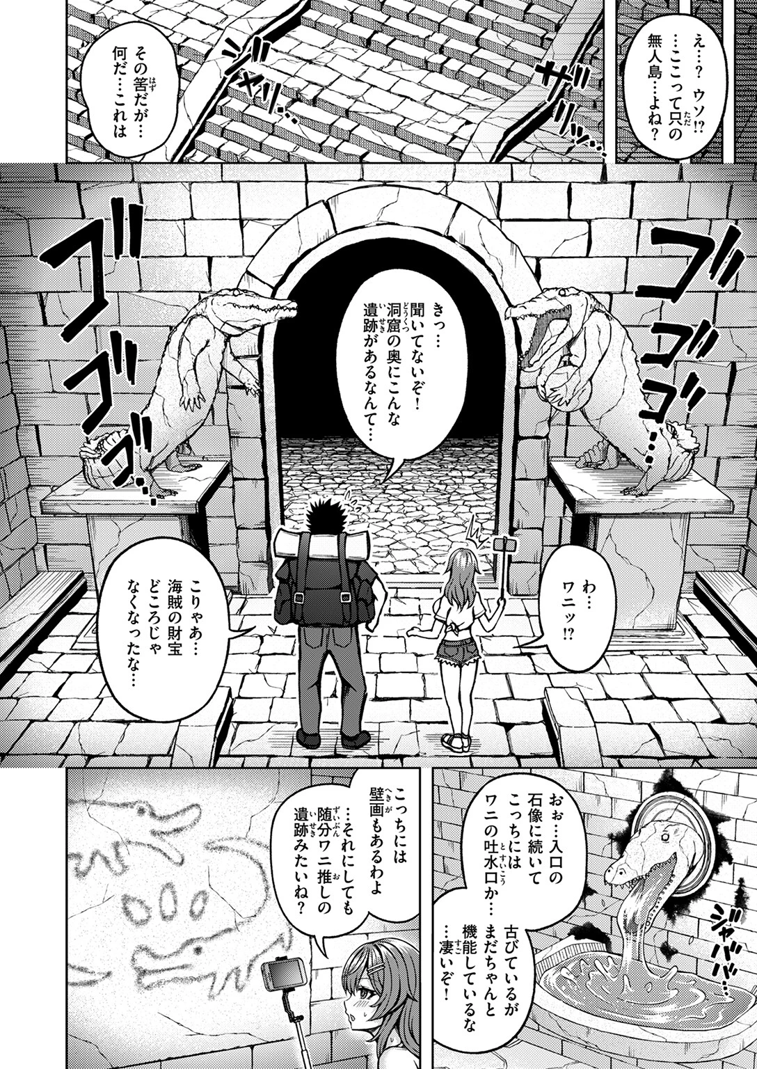 とらぶるトレジャーページ6
