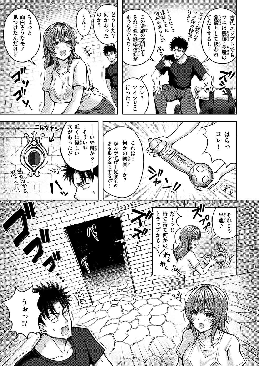 とらぶるトレジャーページ7