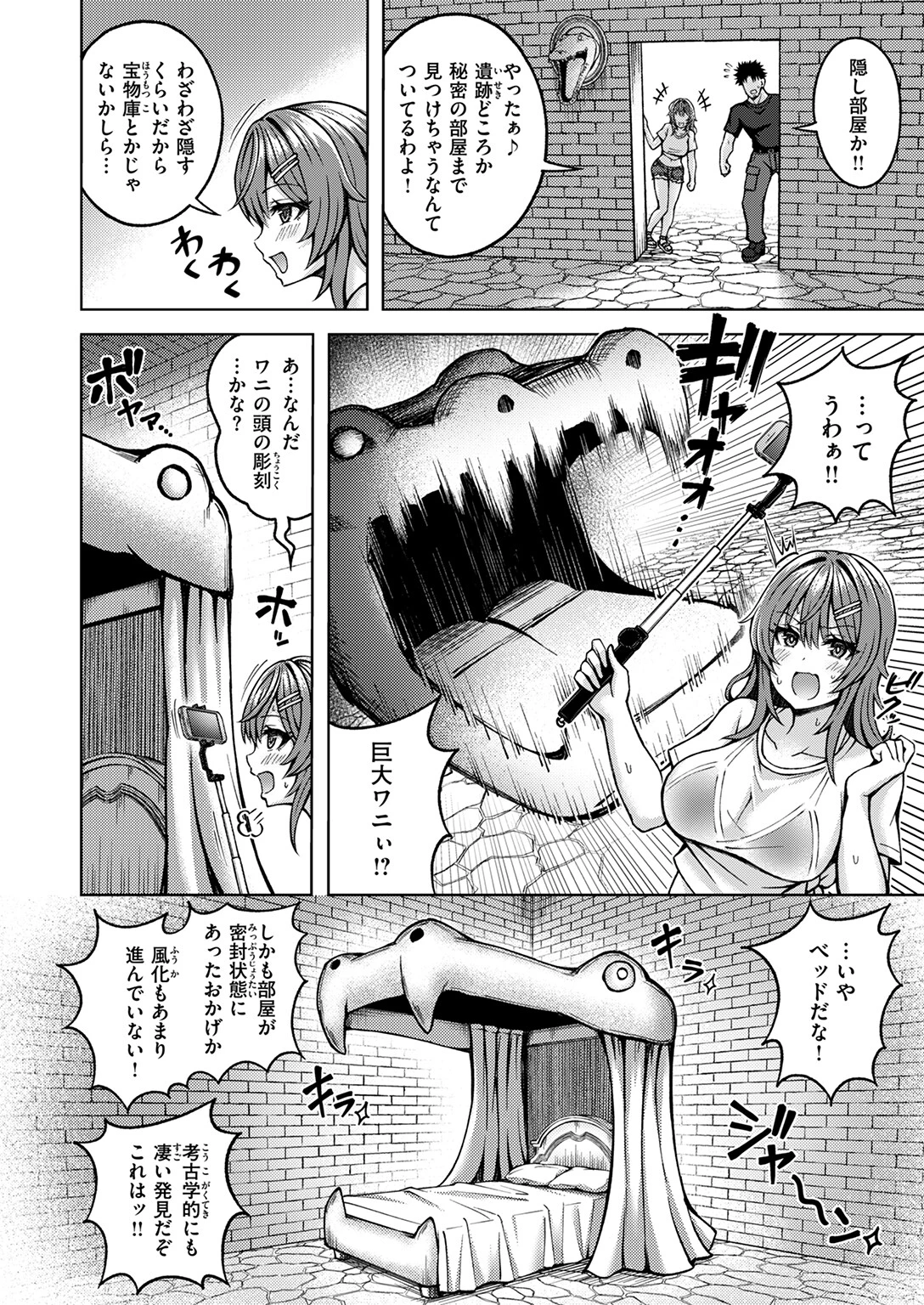 とらぶるトレジャーページ8