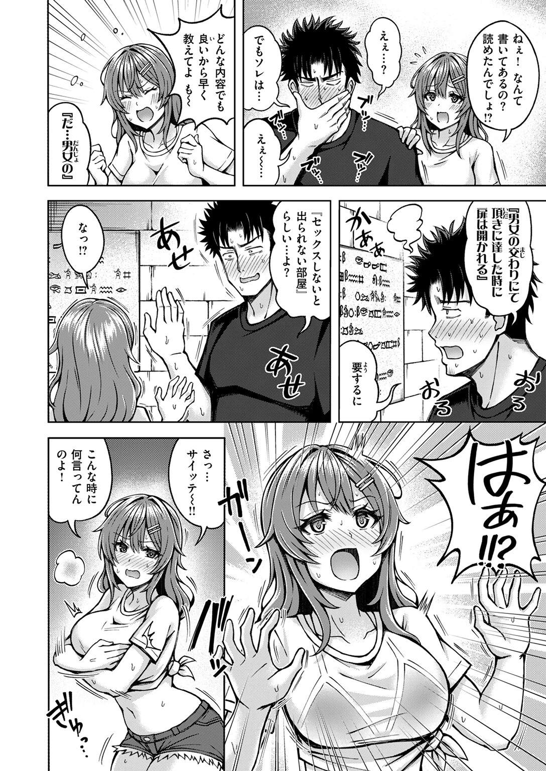 とらぶるトレジャーページ10