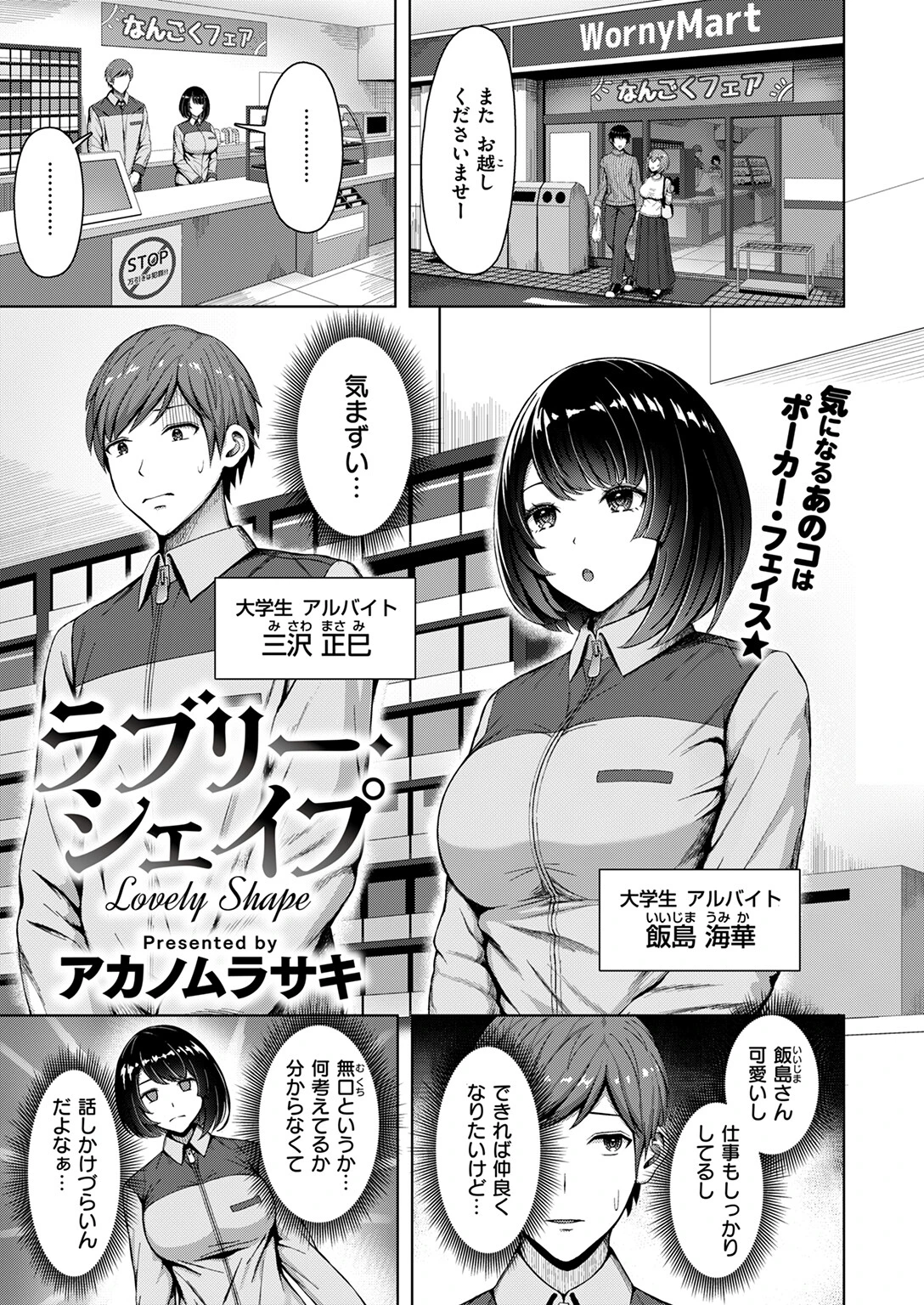 ラブリー・シェイプページ3