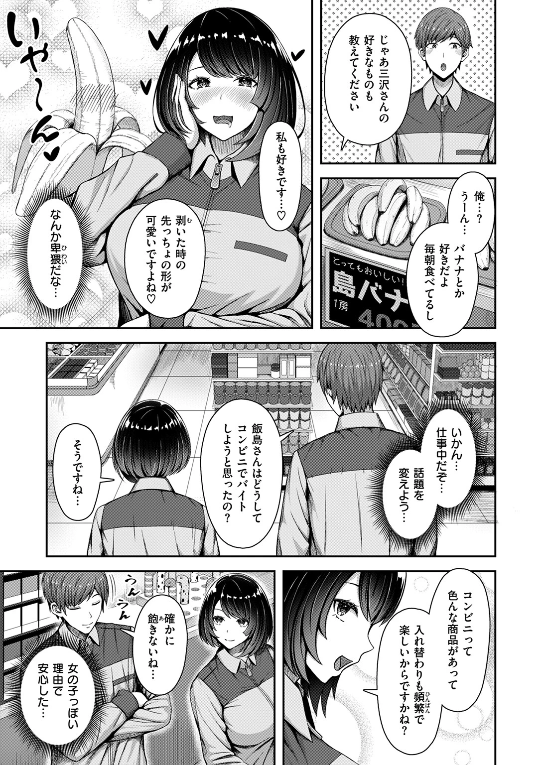 ラブリー・シェイプページ5