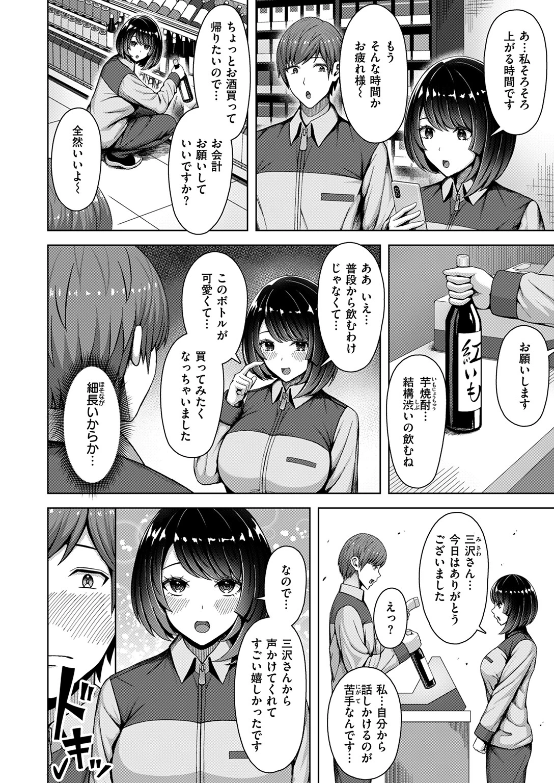 ラブリー・シェイプページ6