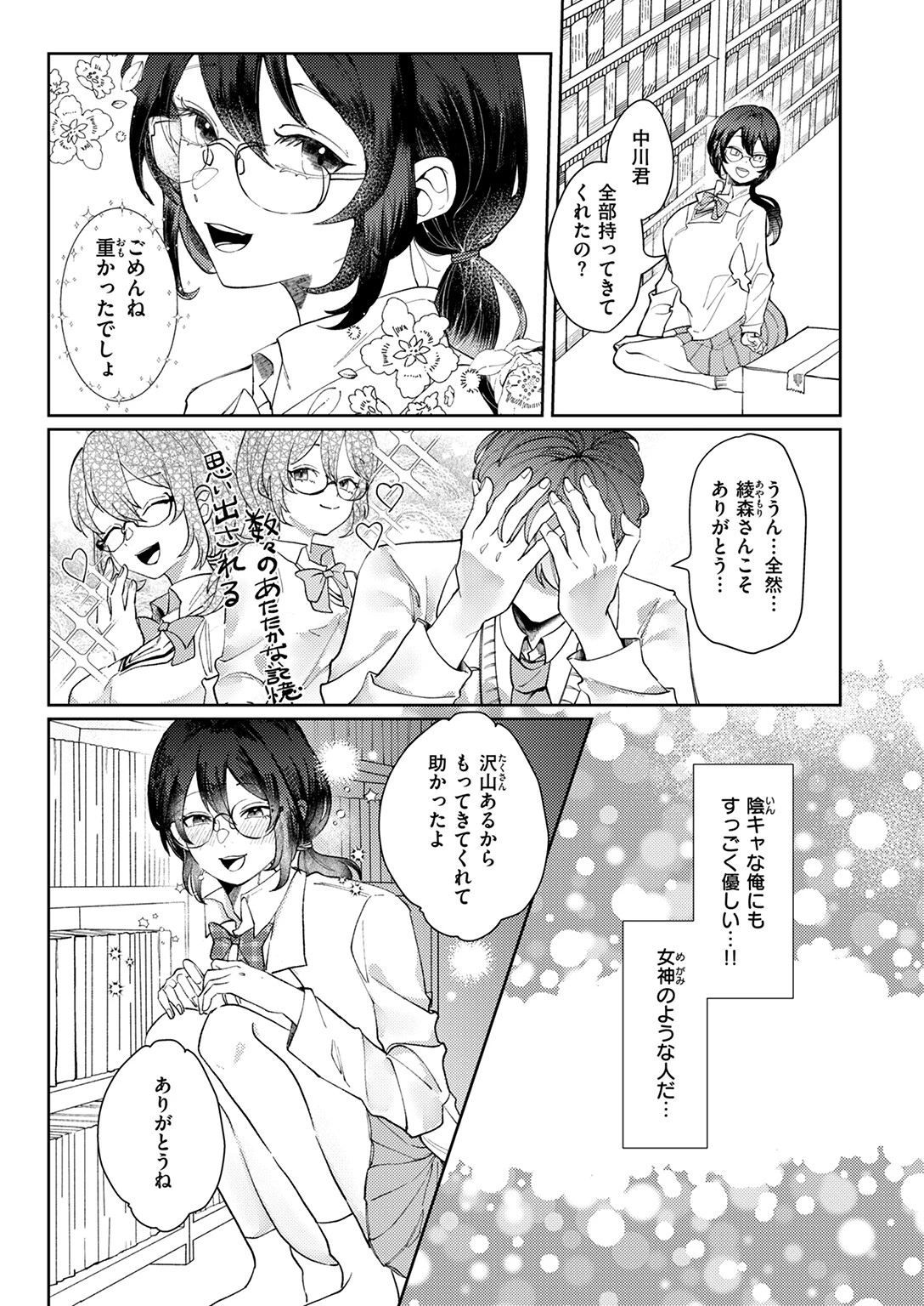花に嵐の例えもあるが…?!ページ5