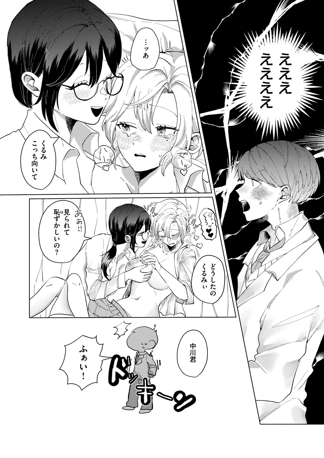 花に嵐の例えもあるが…?!ページ10