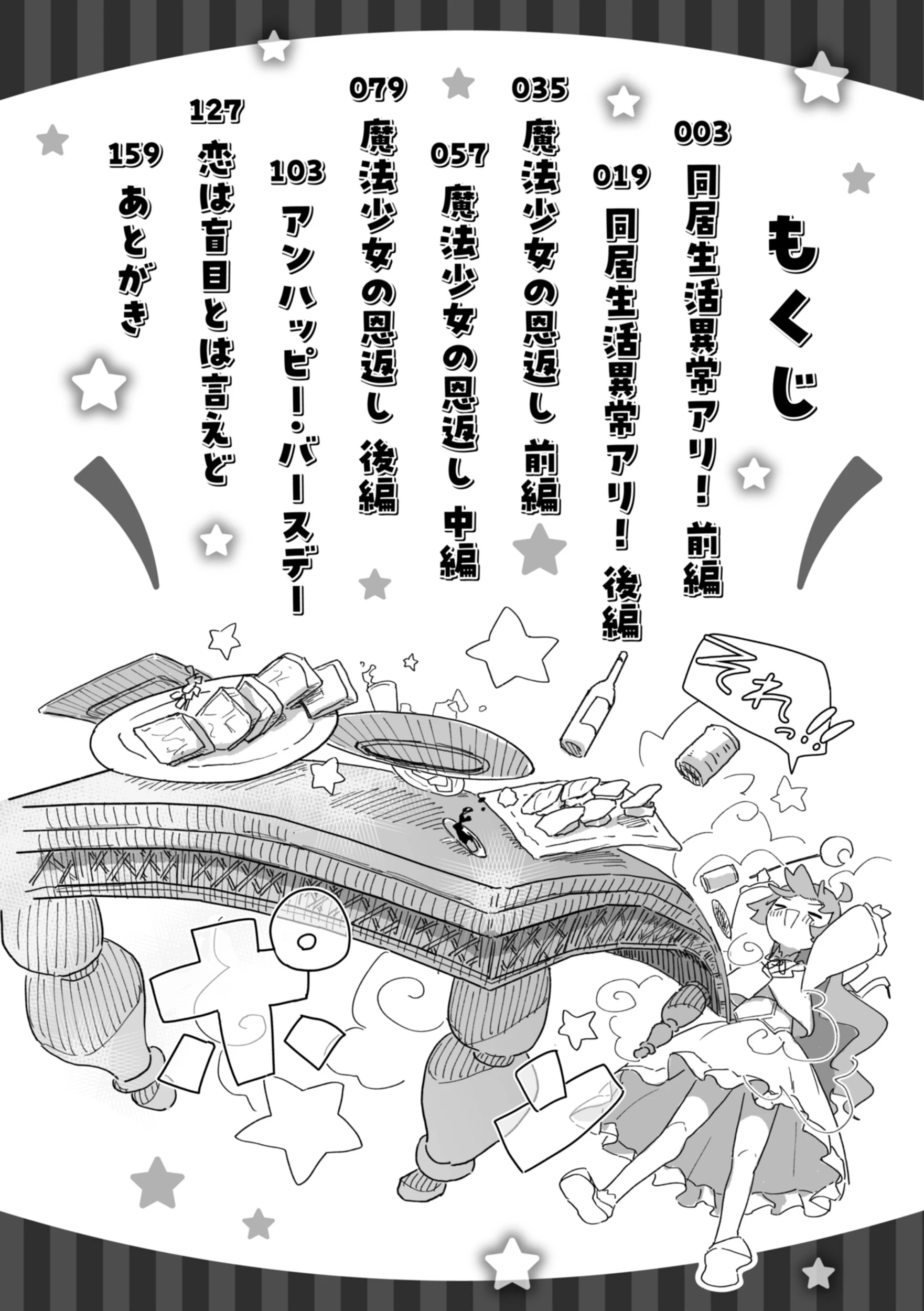 常識改変による性交の実践ページ2
