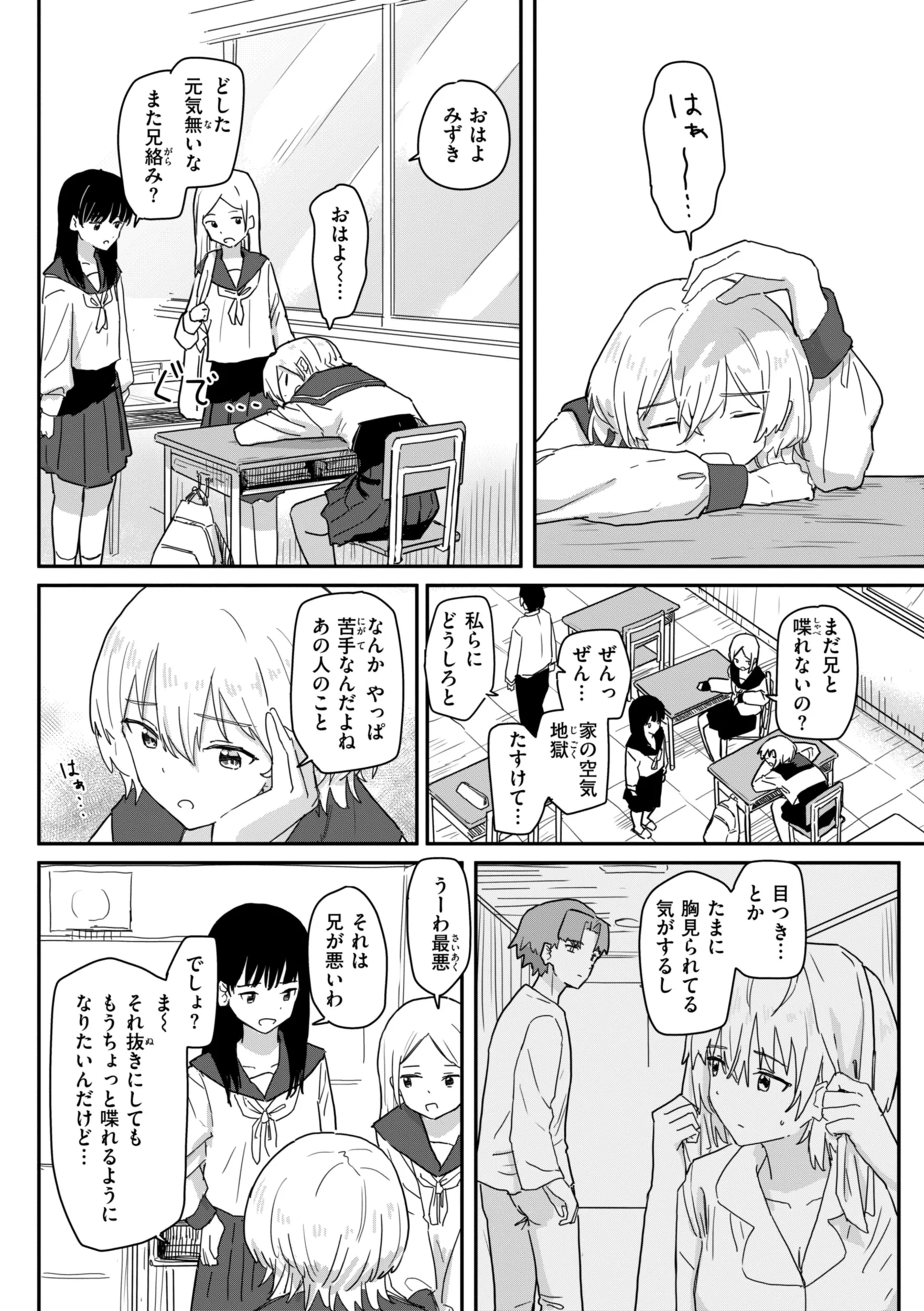 常識改変による性交の実践ページ5