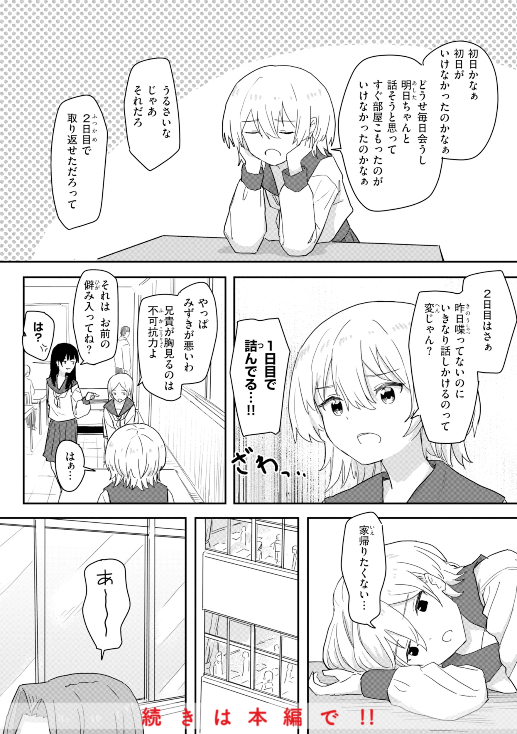 常識改変による性交の実践ページ6