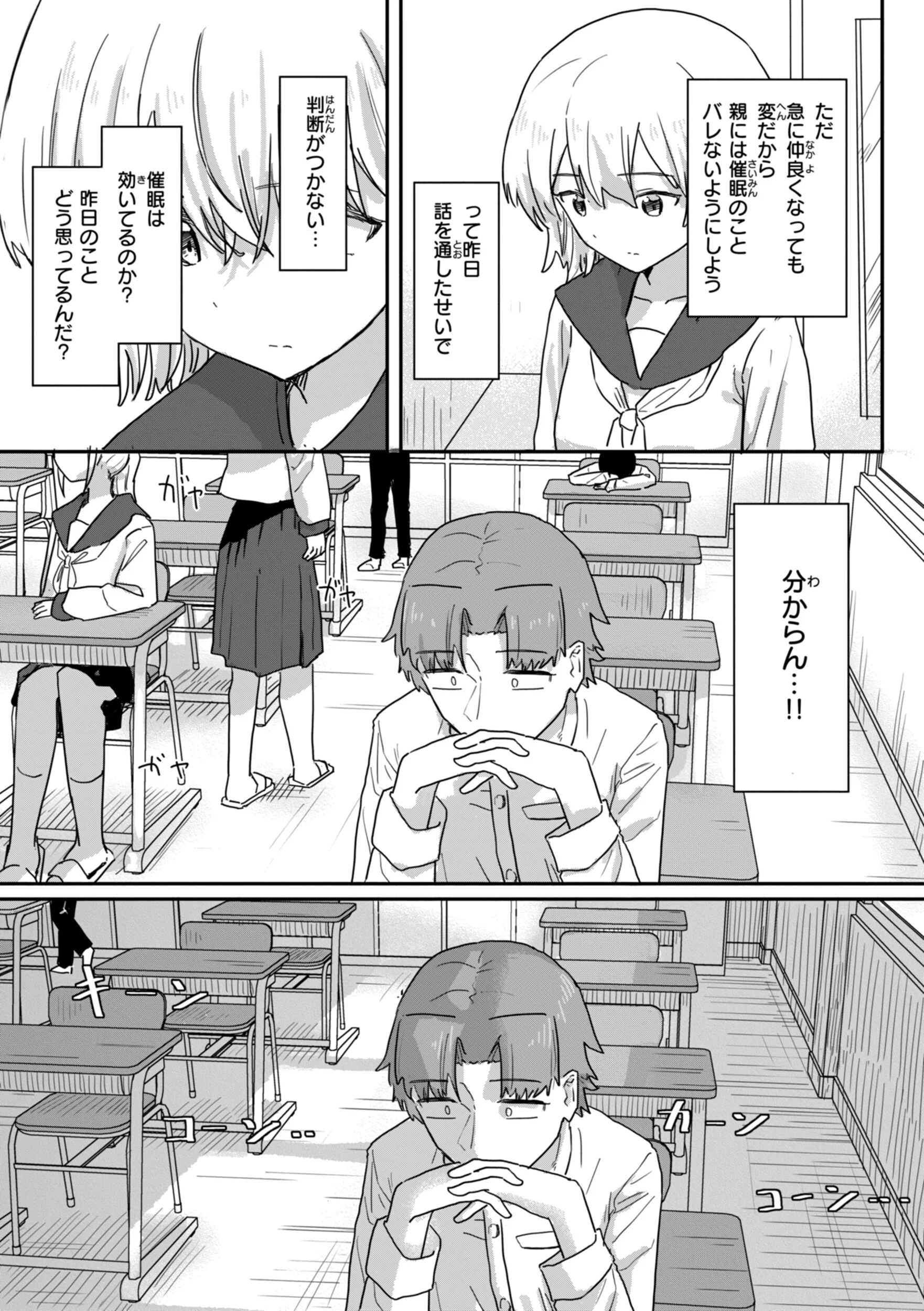常識改変による性交の実践ページ9