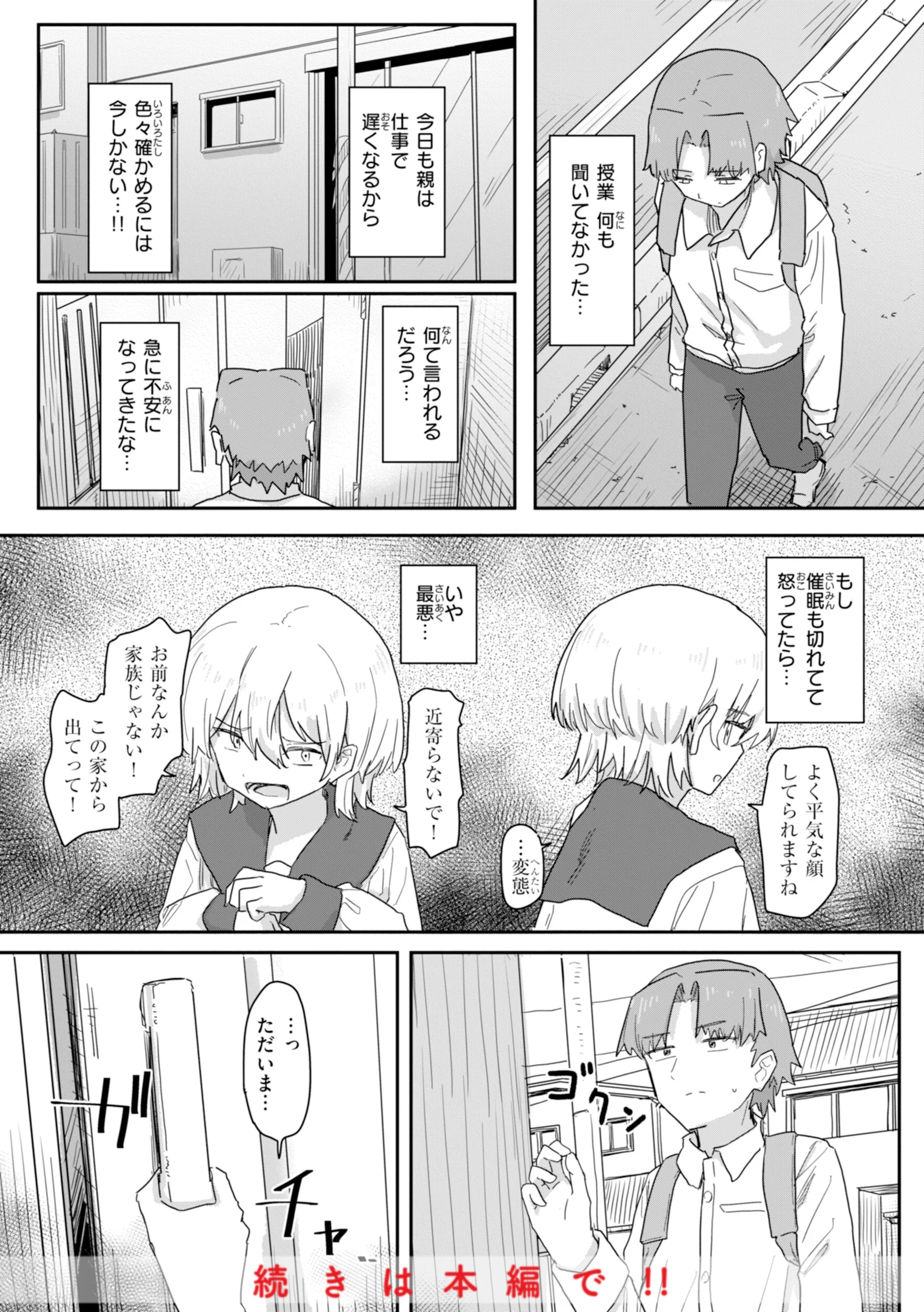 常識改変による性交の実践ページ10