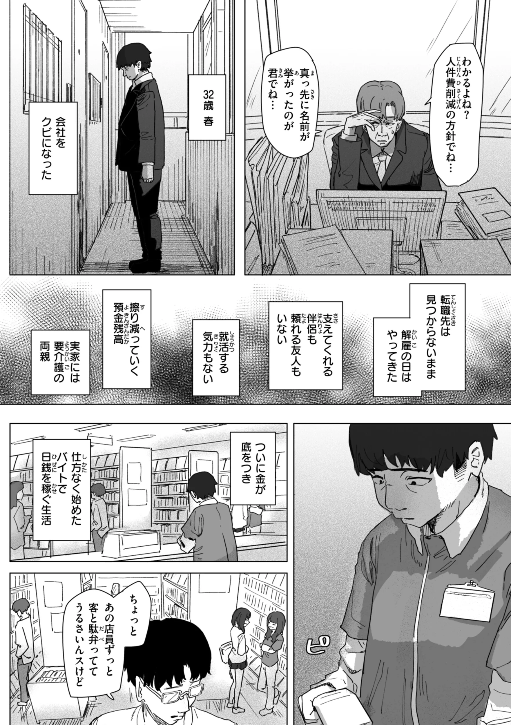 常識改変による性交の実践ページ11