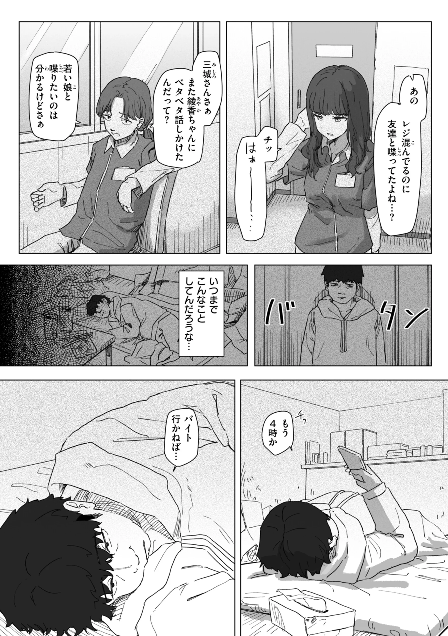 常識改変による性交の実践ページ12