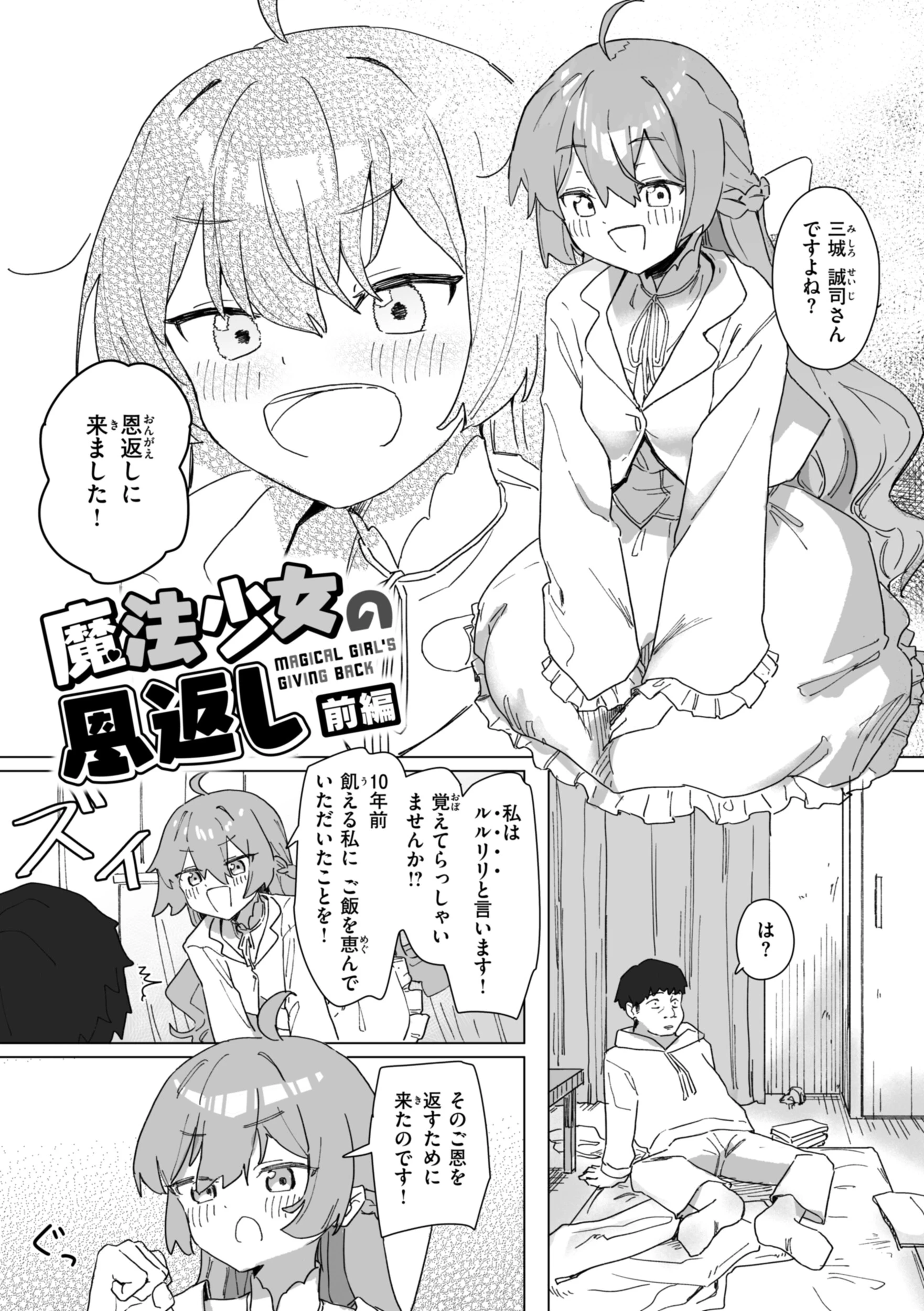 常識改変による性交の実践ページ14