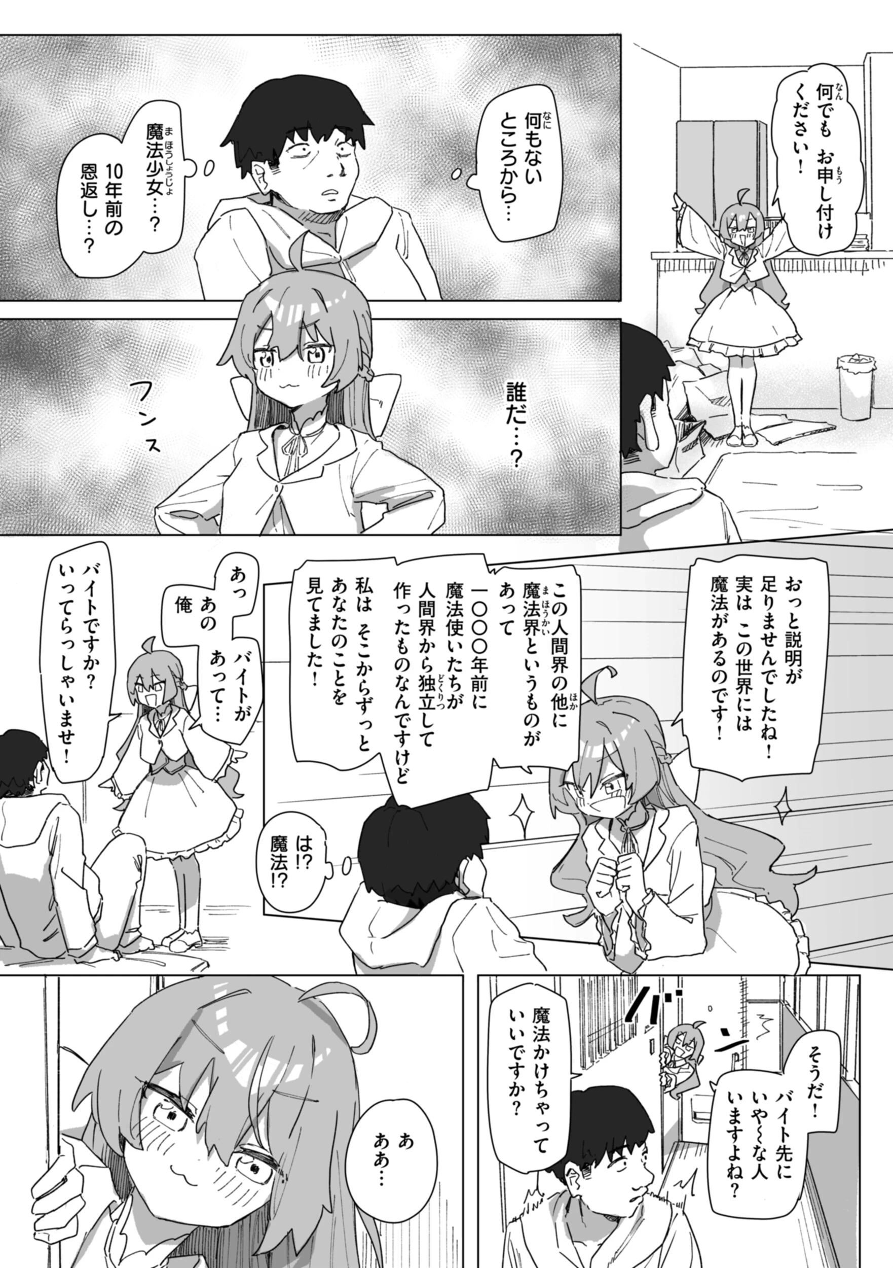 常識改変による性交の実践ページ15