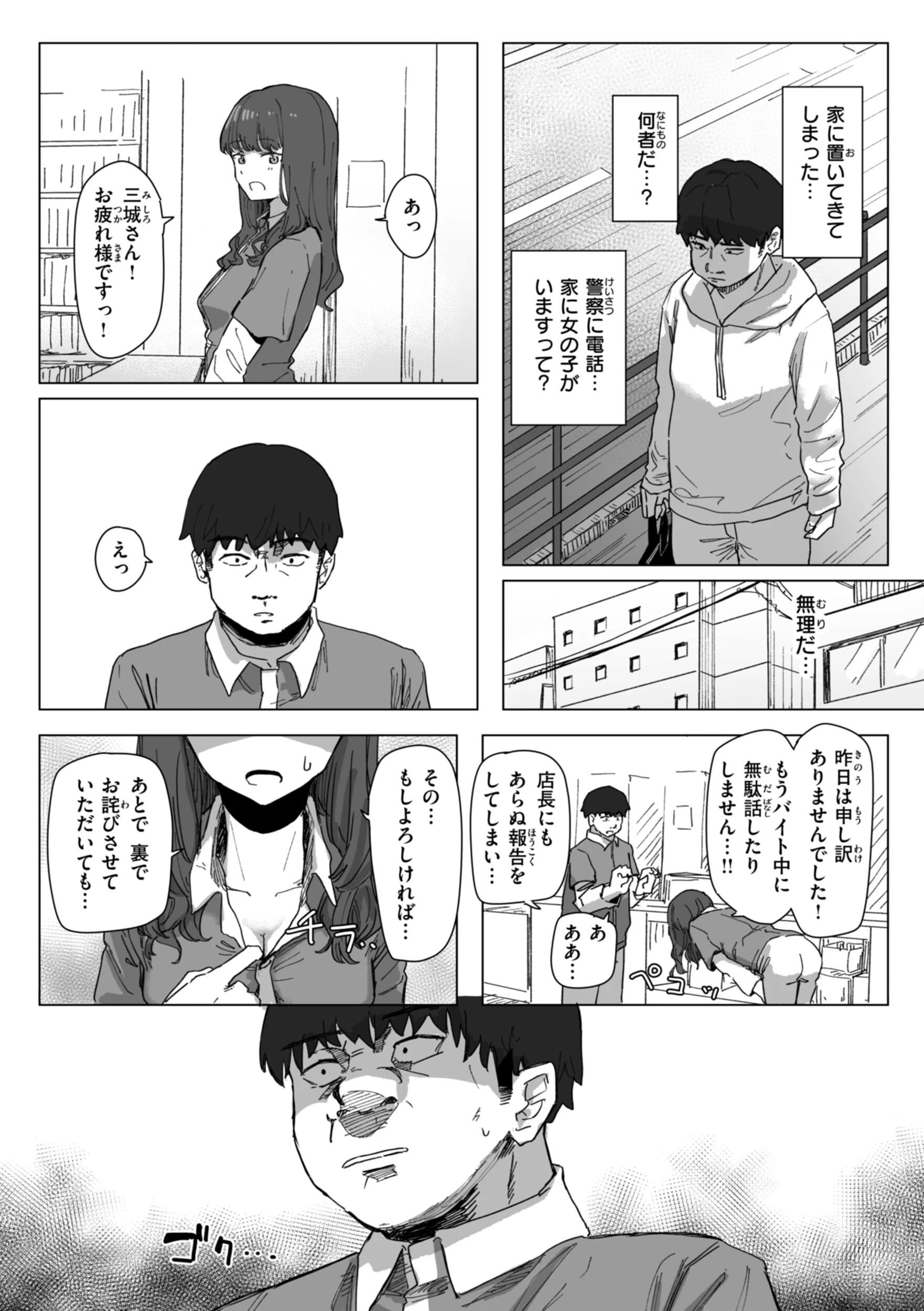 常識改変による性交の実践ページ16