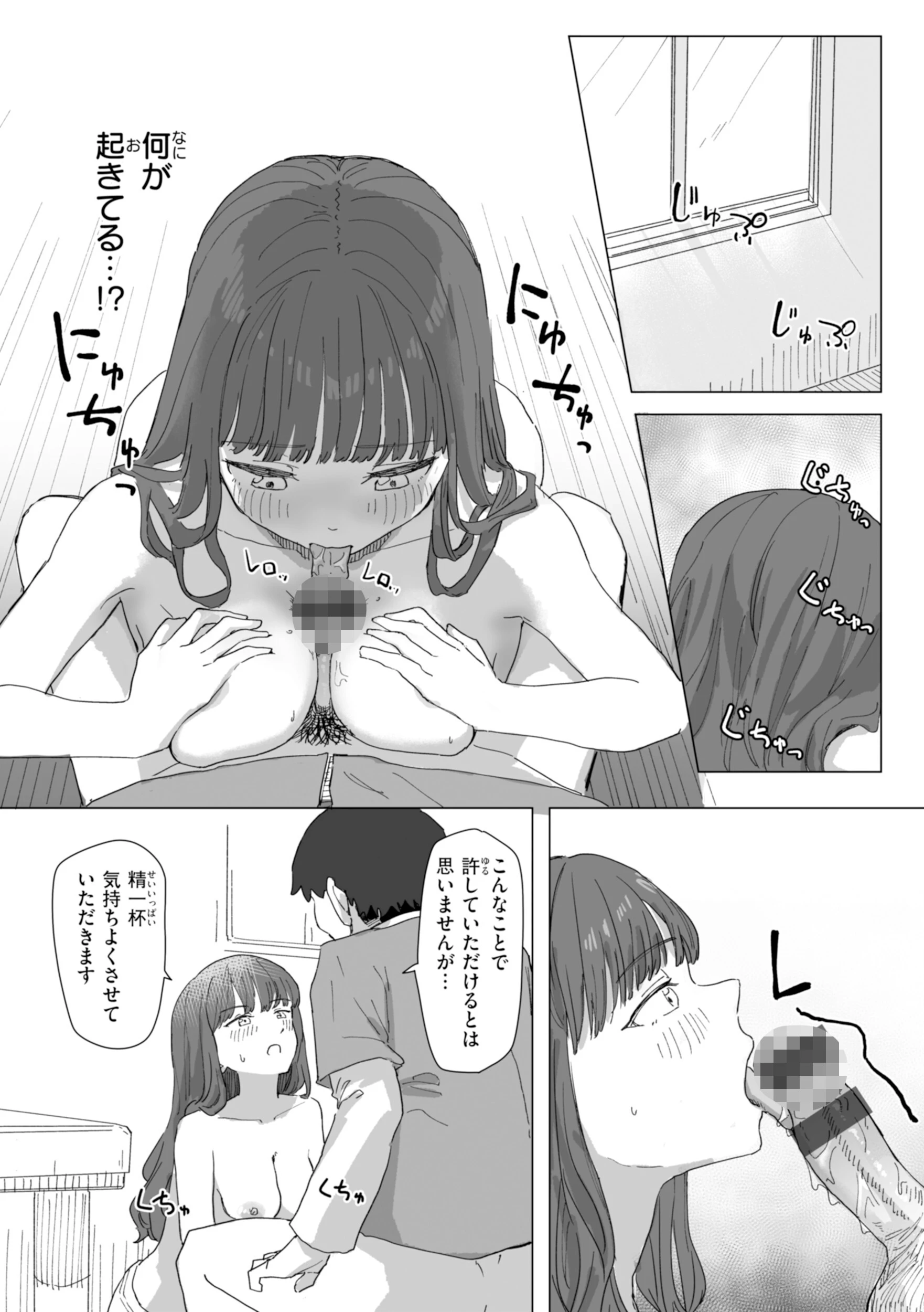 常識改変による性交の実践ページ17