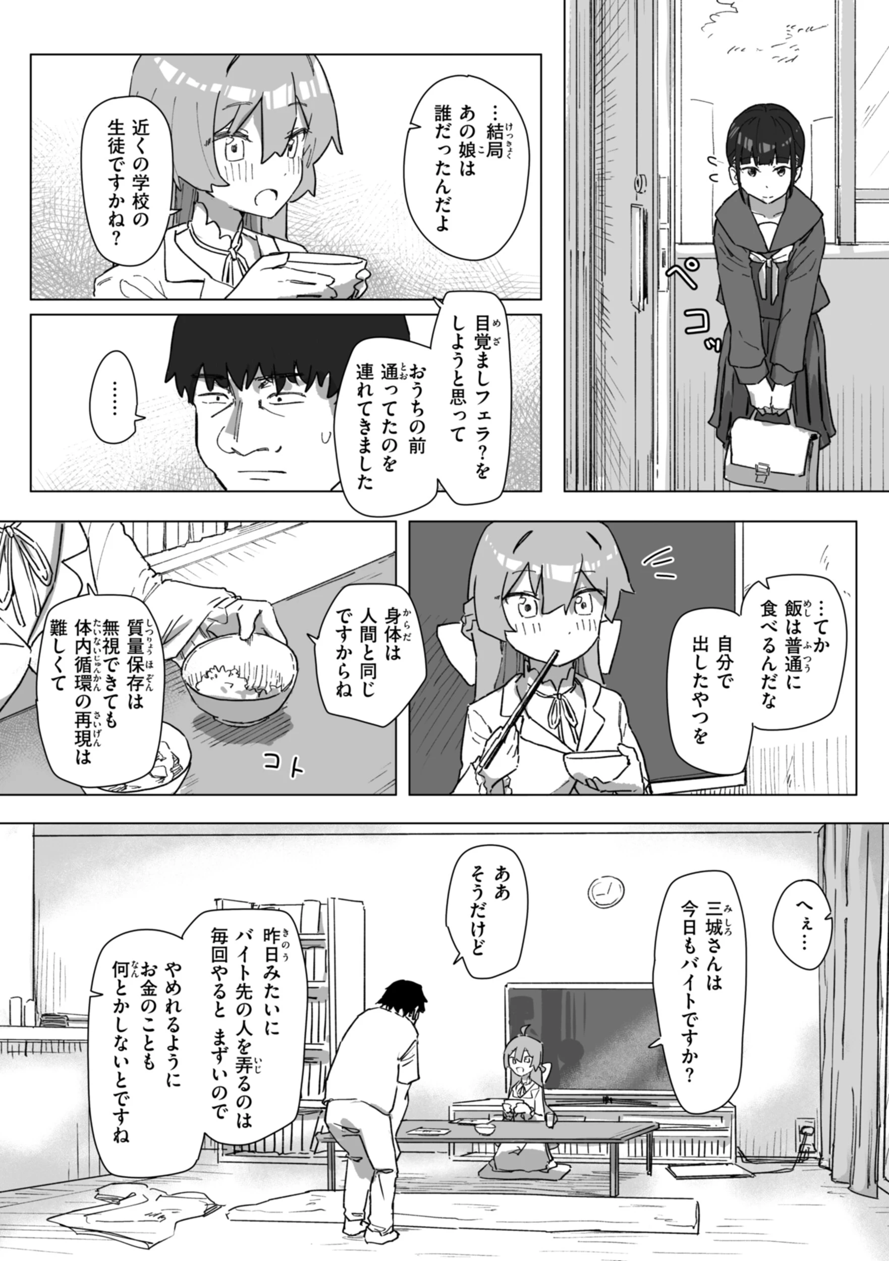 常識改変による性交の実践ページ21