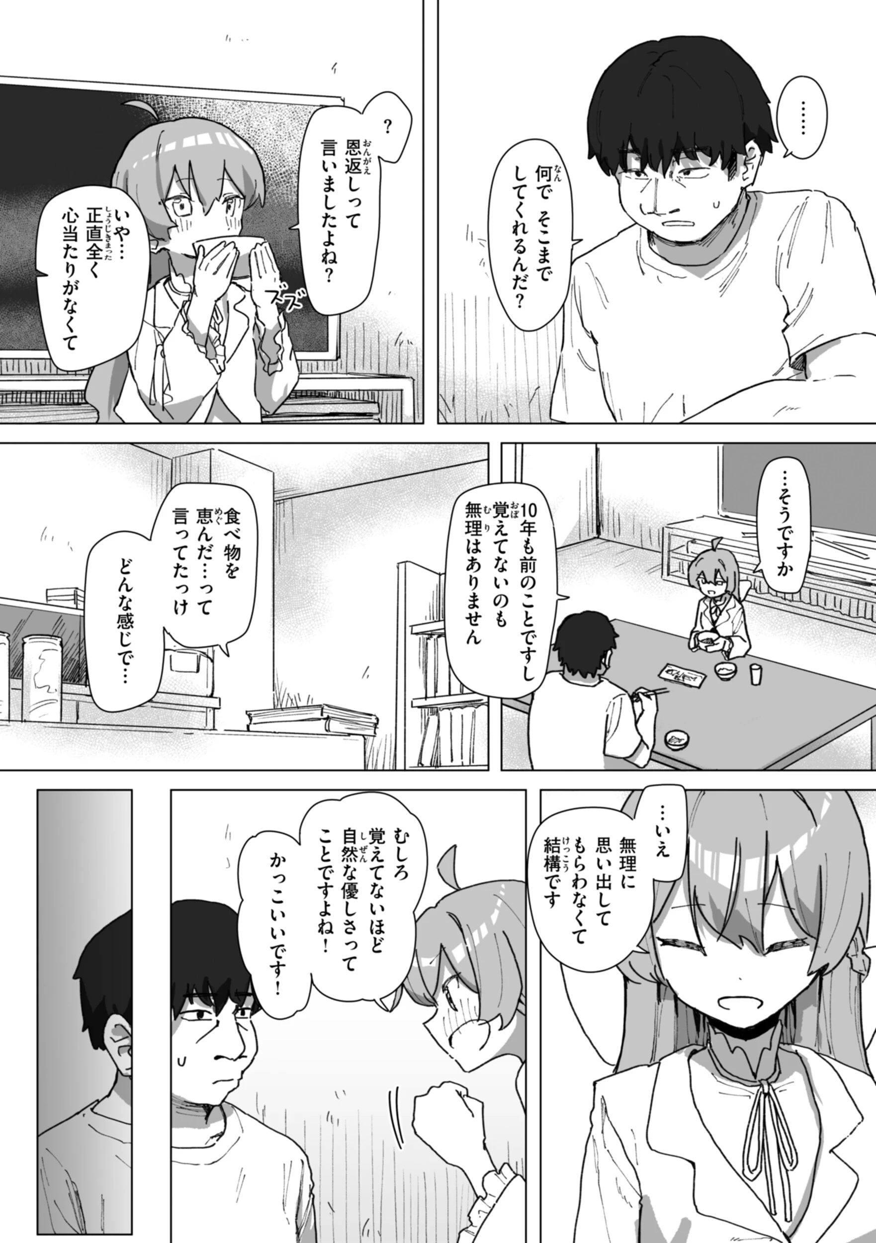 常識改変による性交の実践ページ22