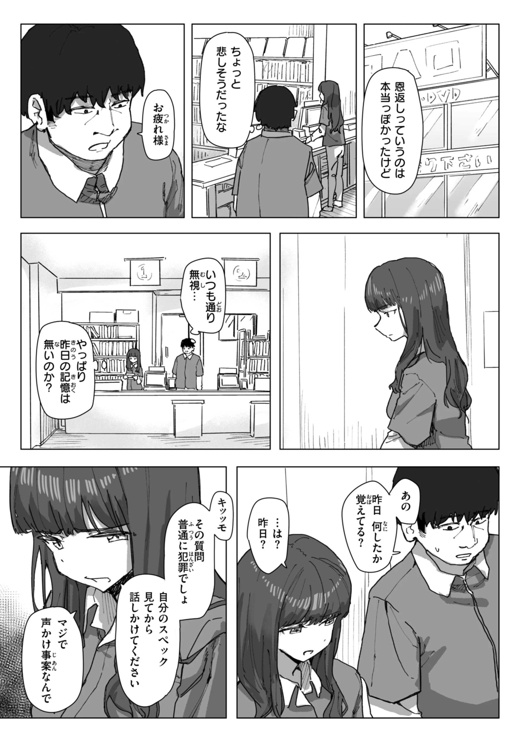 常識改変による性交の実践ページ23