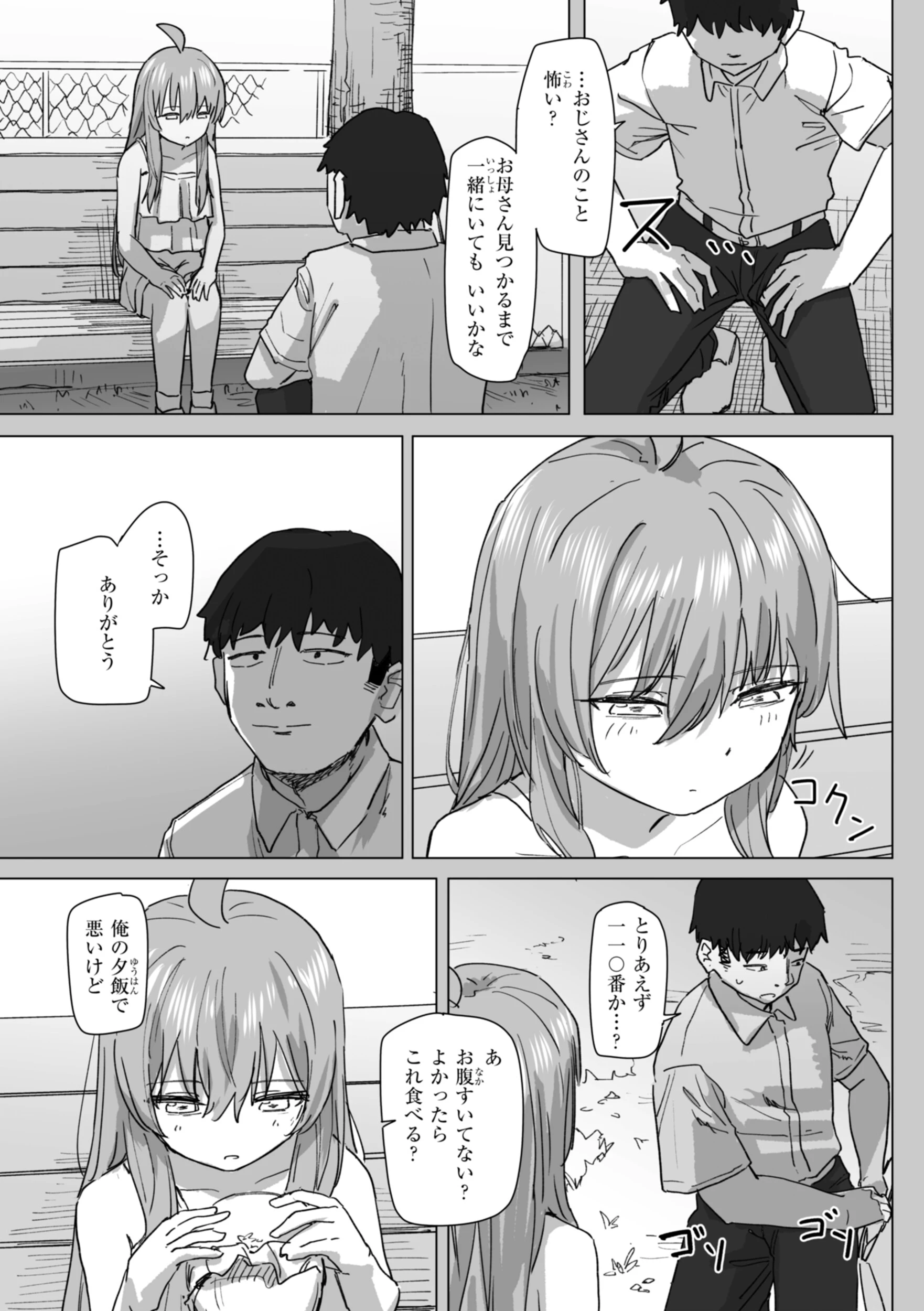 常識改変による性交の実践ページ29