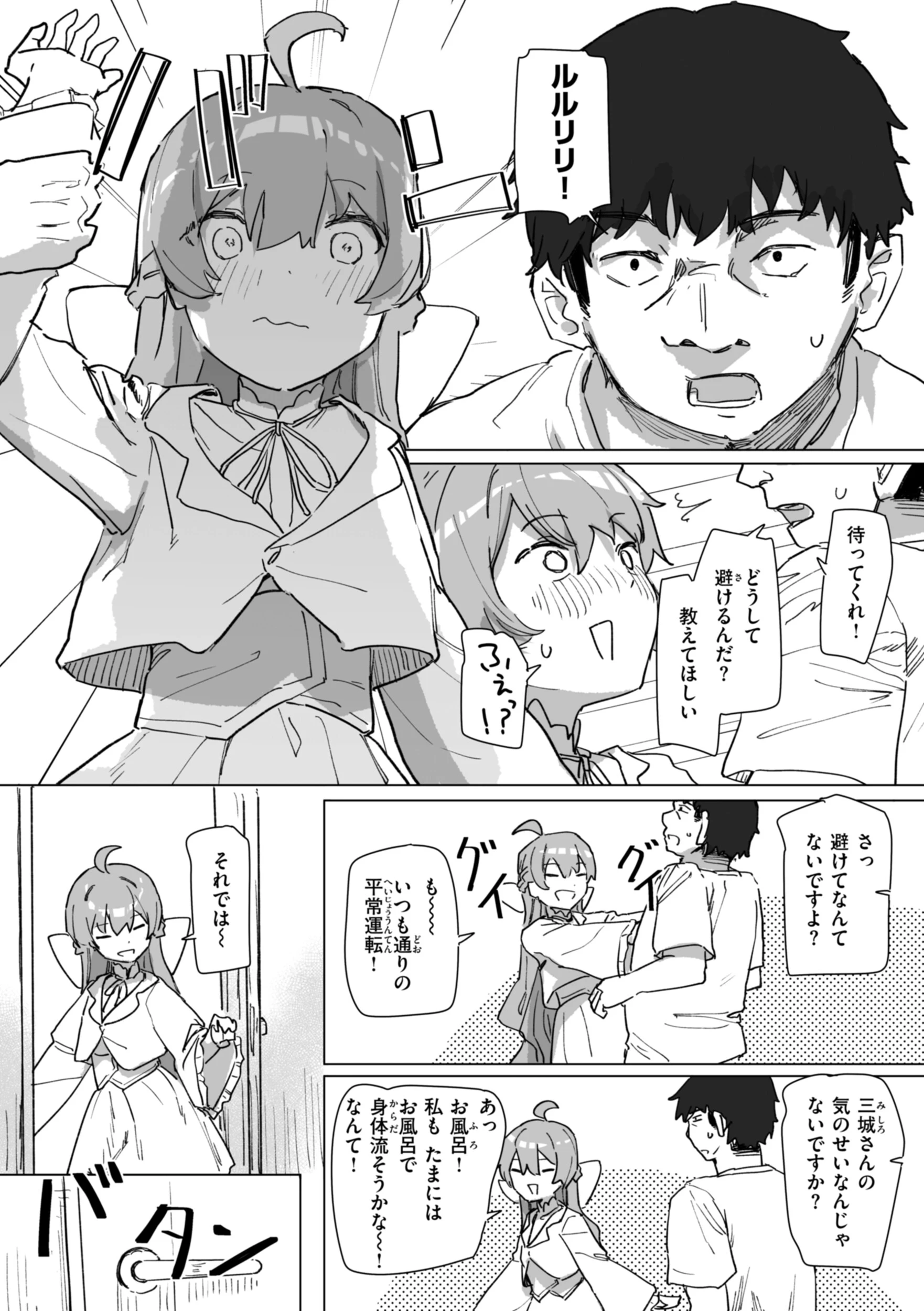 常識改変による性交の実践ページ32
