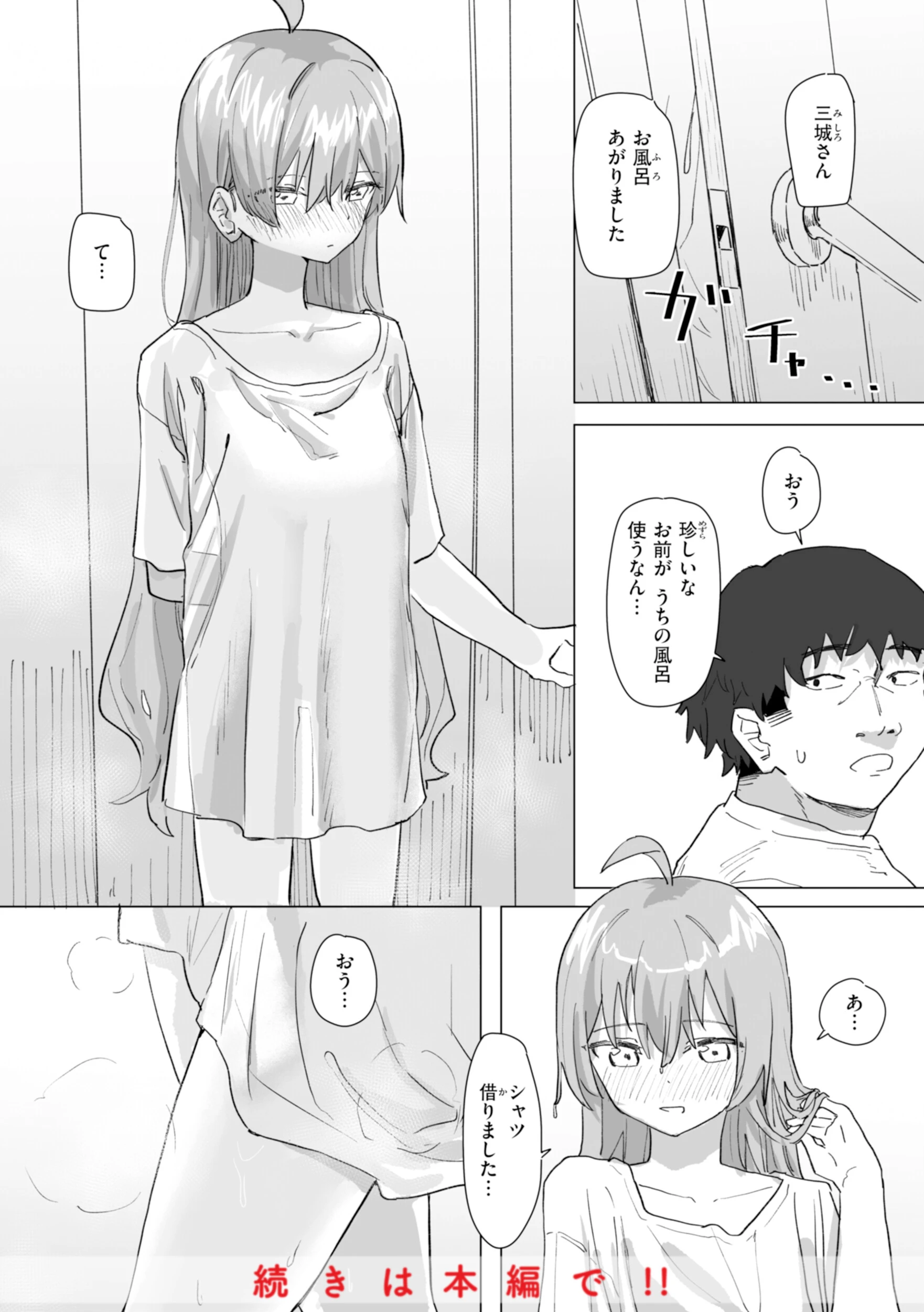常識改変による性交の実践ページ34