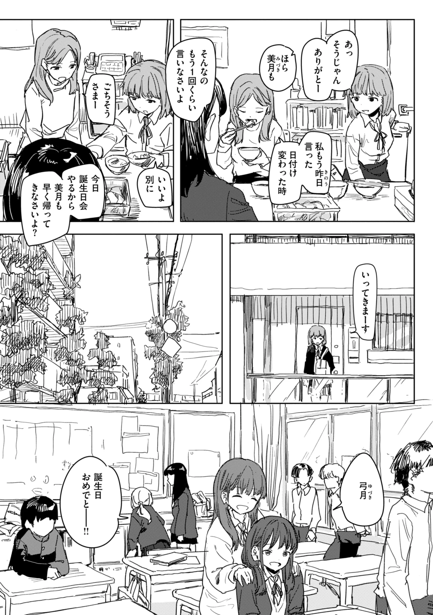 常識改変による性交の実践ページ37