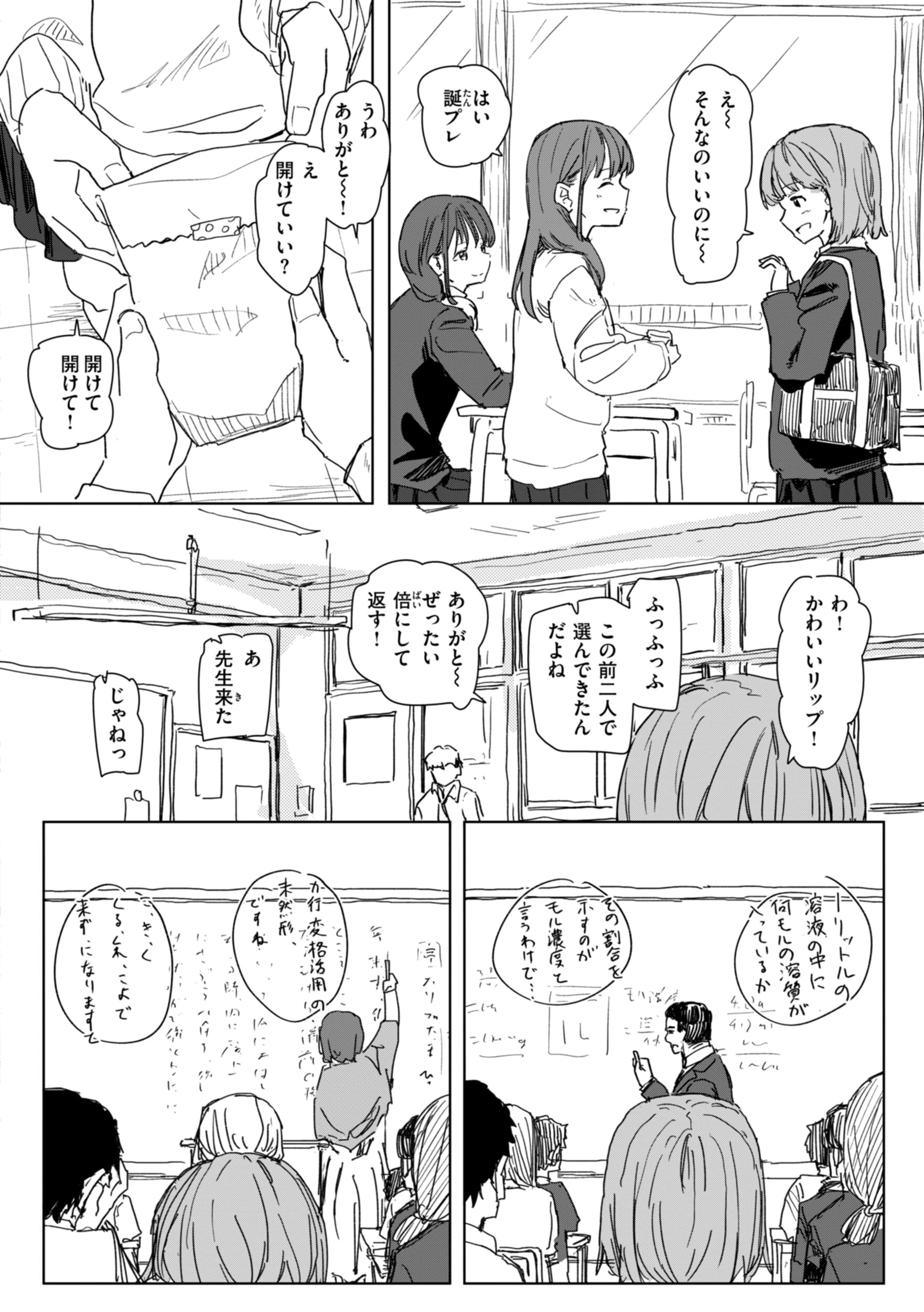 常識改変による性交の実践ページ38