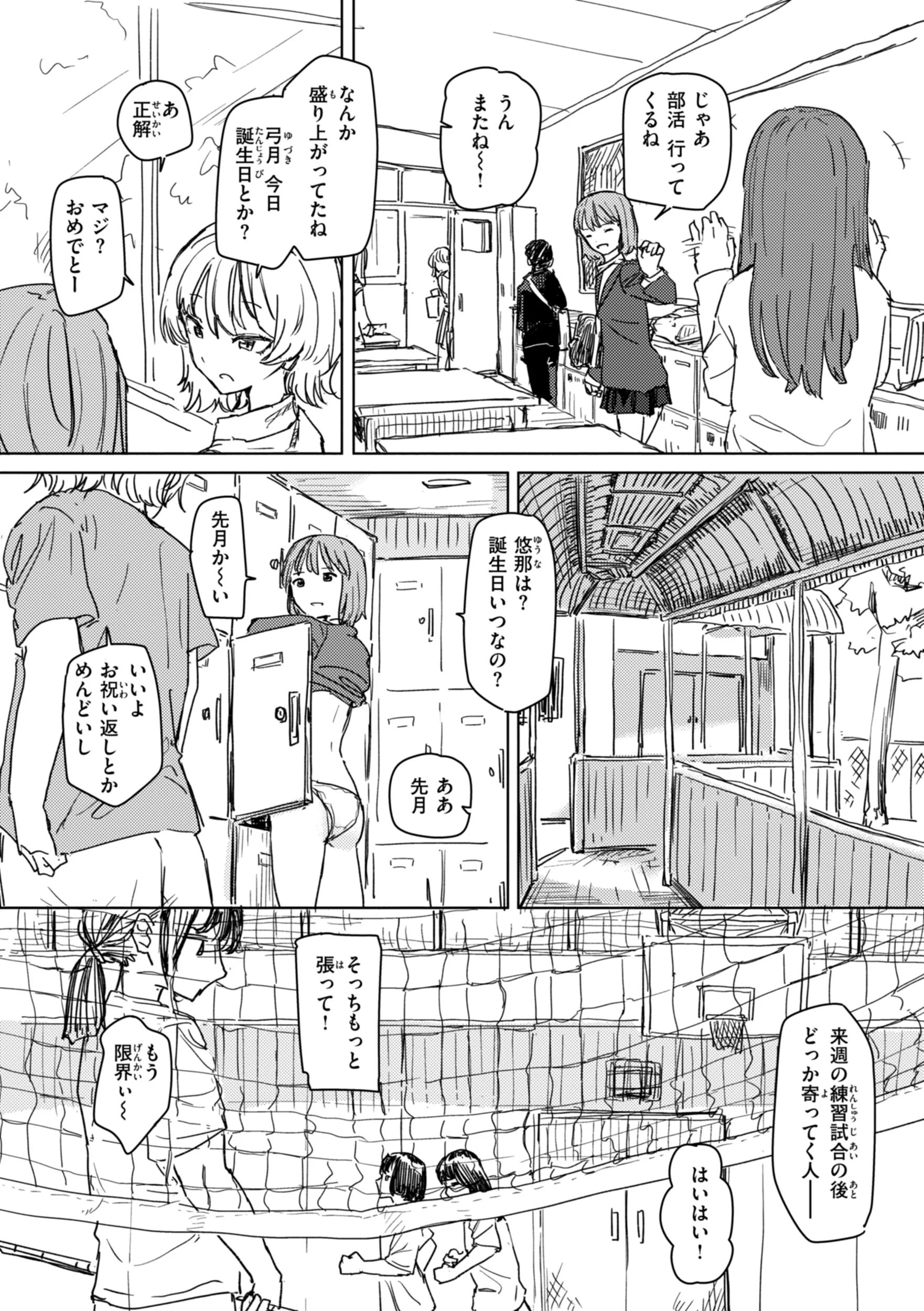 常識改変による性交の実践ページ39