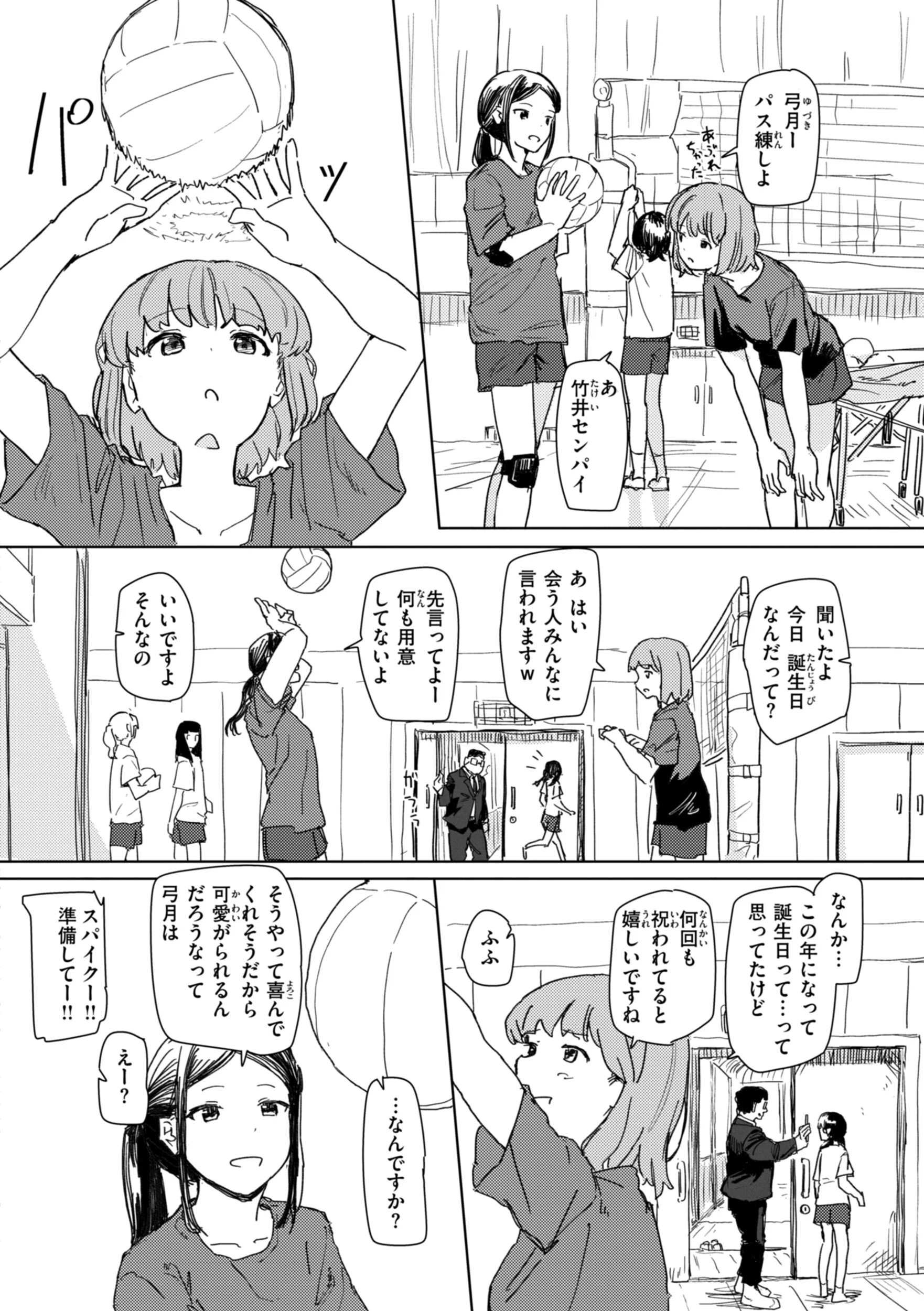常識改変による性交の実践ページ40