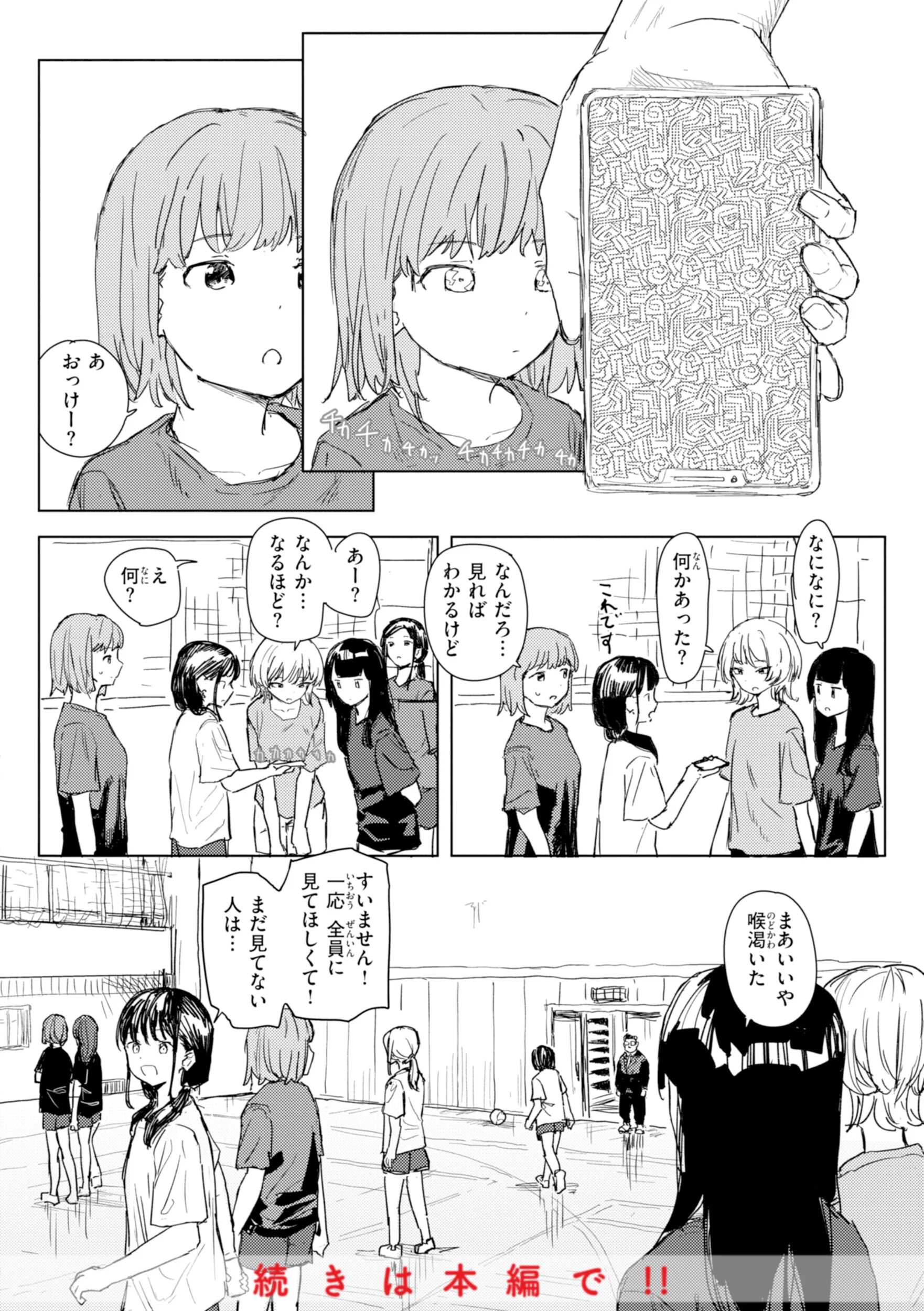 常識改変による性交の実践ページ42