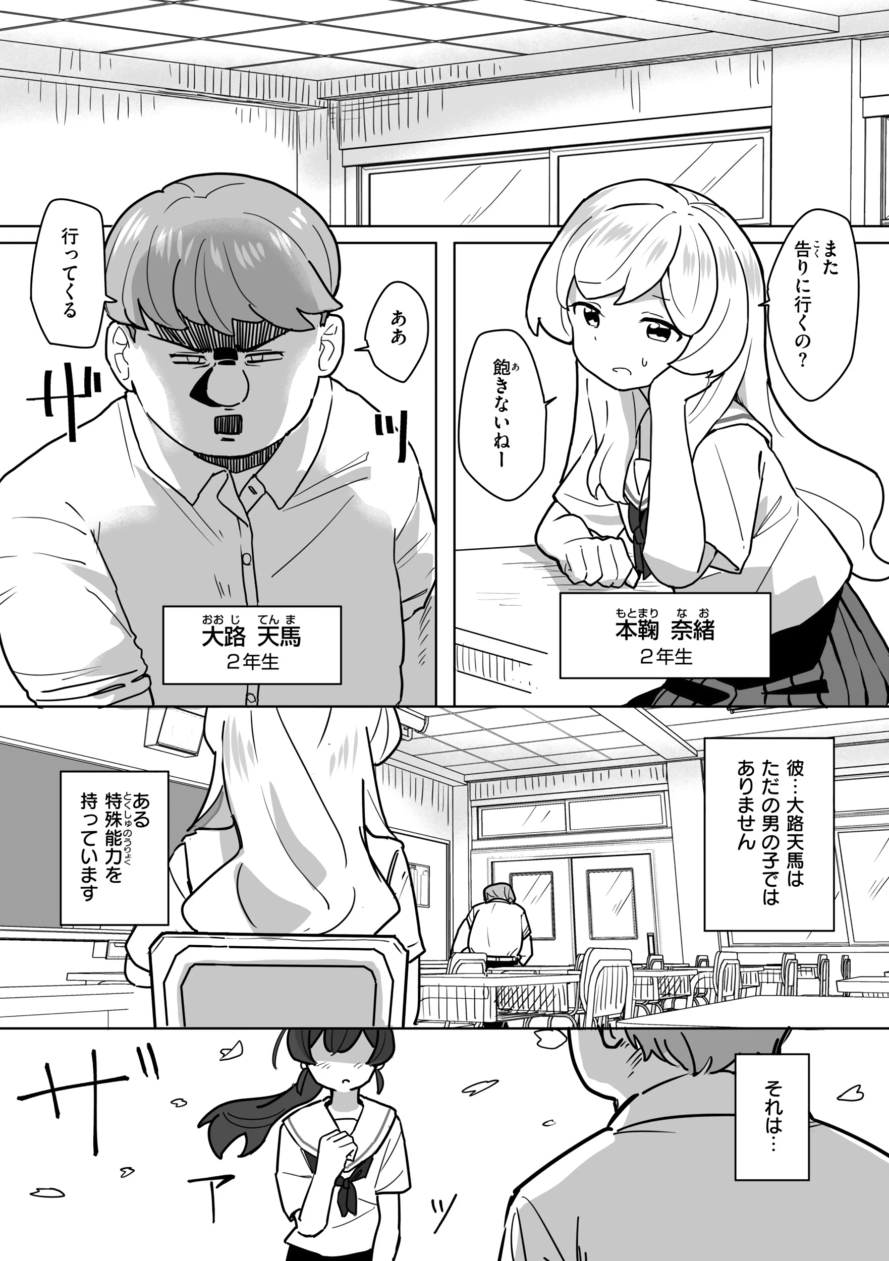 常識改変による性交の実践ページ43