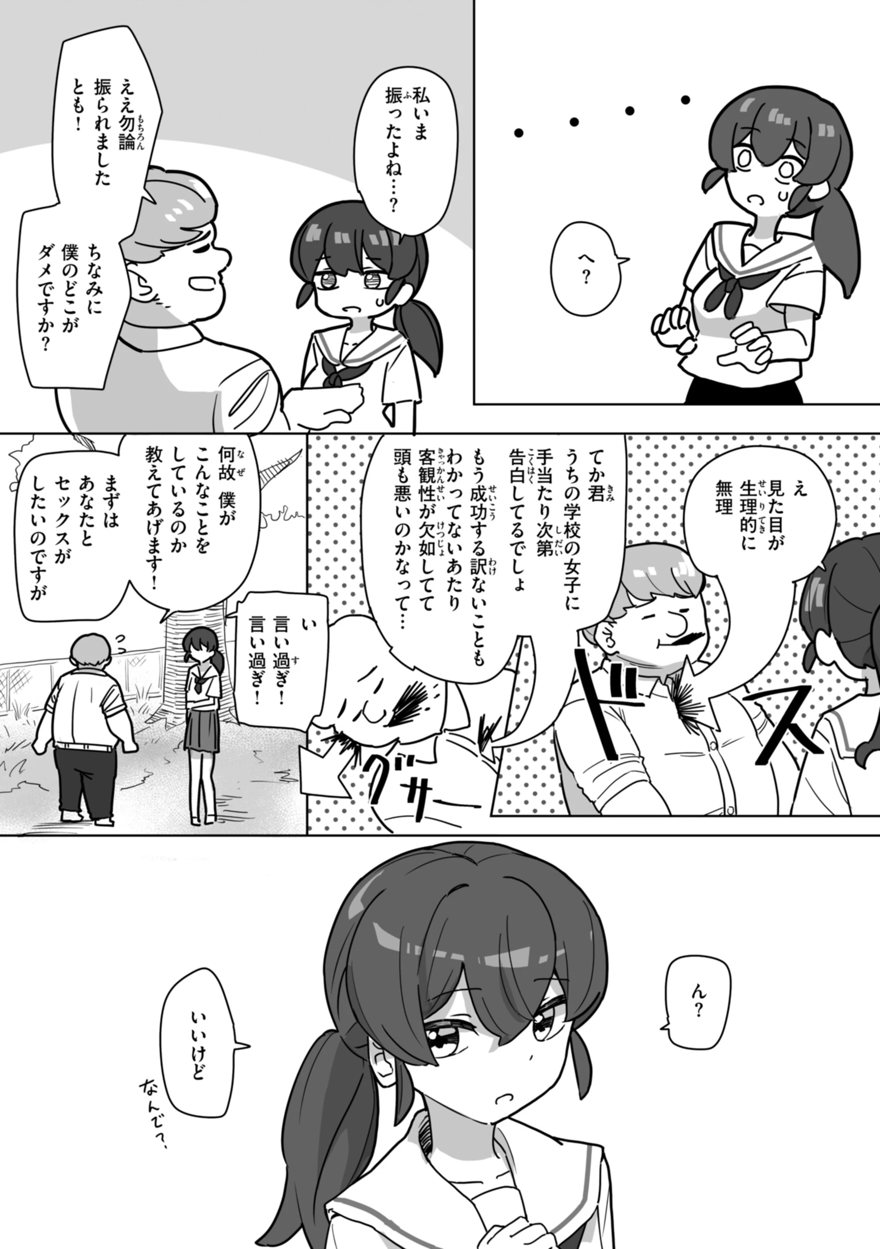 常識改変による性交の実践ページ45