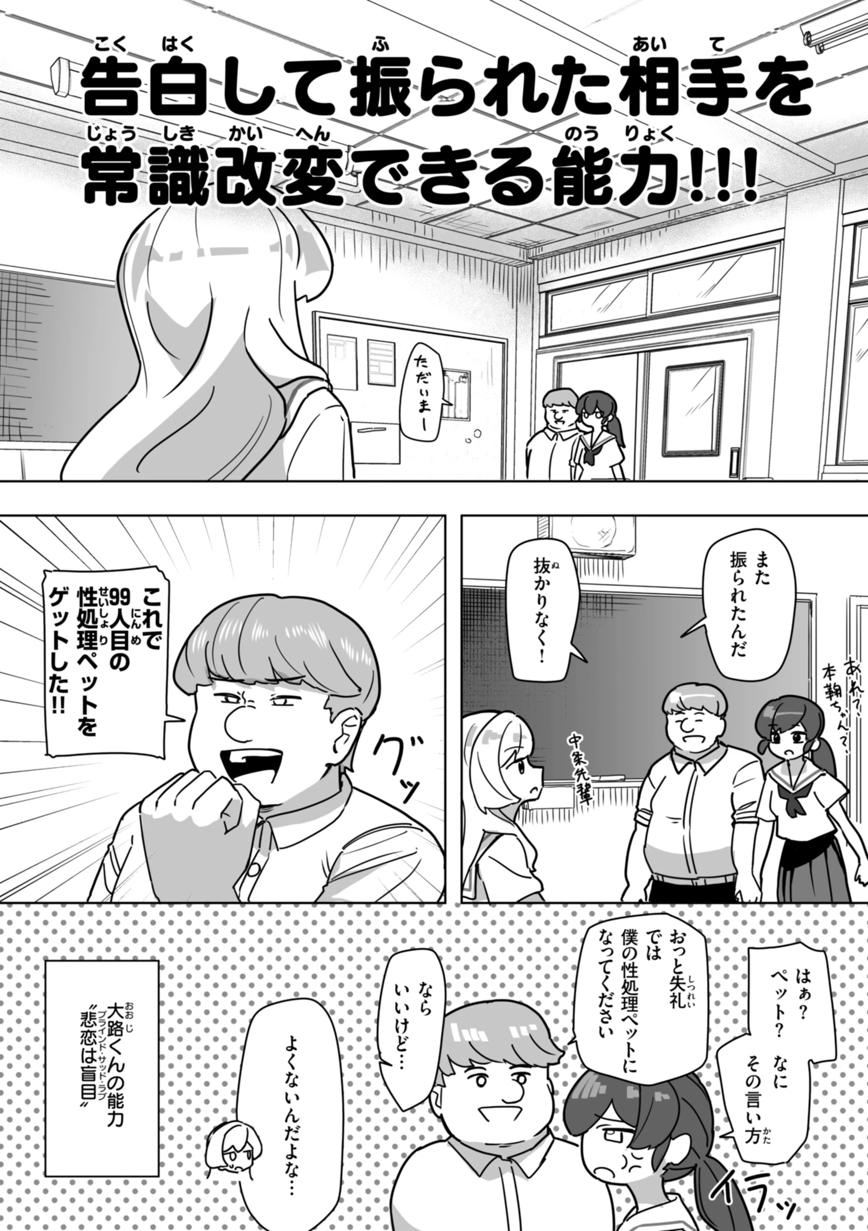 常識改変による性交の実践ページ46