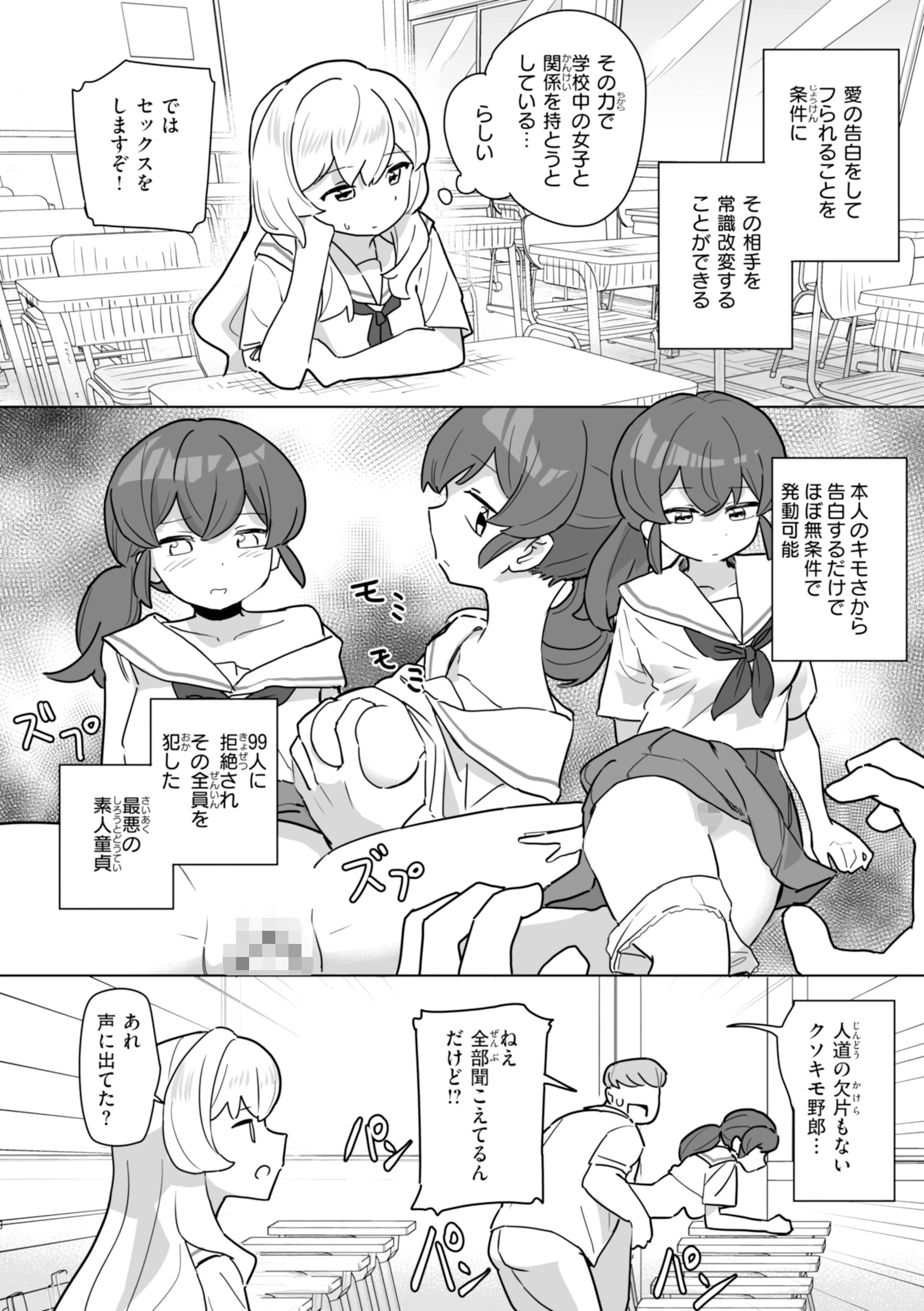 常識改変による性交の実践ページ47