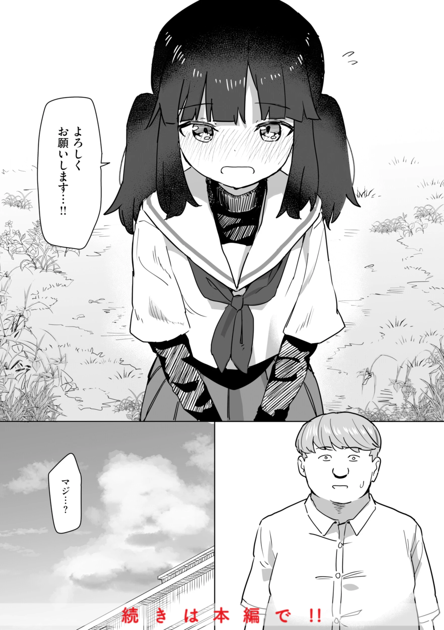 常識改変による性交の実践ページ50