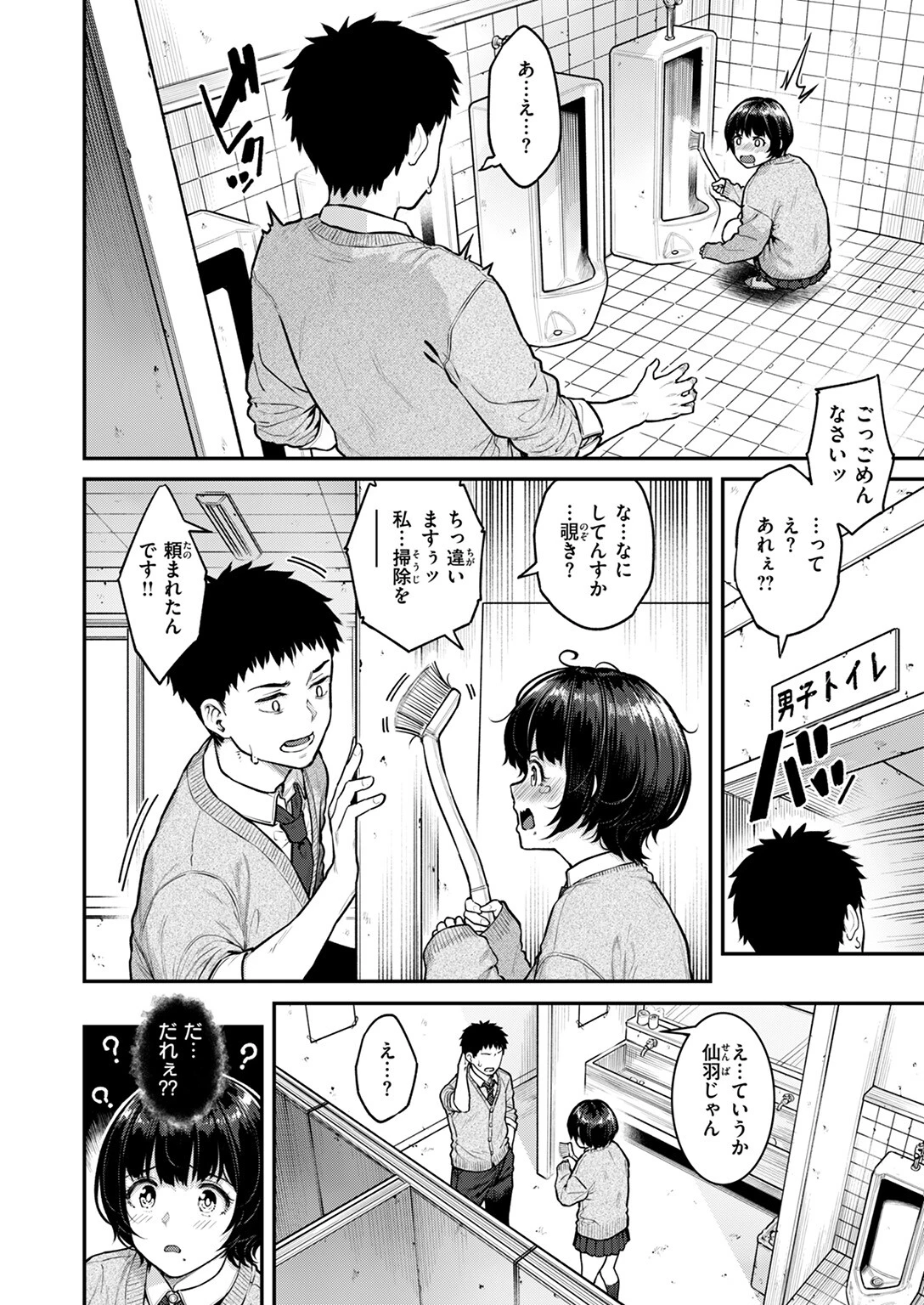 COMIC失楽天 2025年02月号ページ6