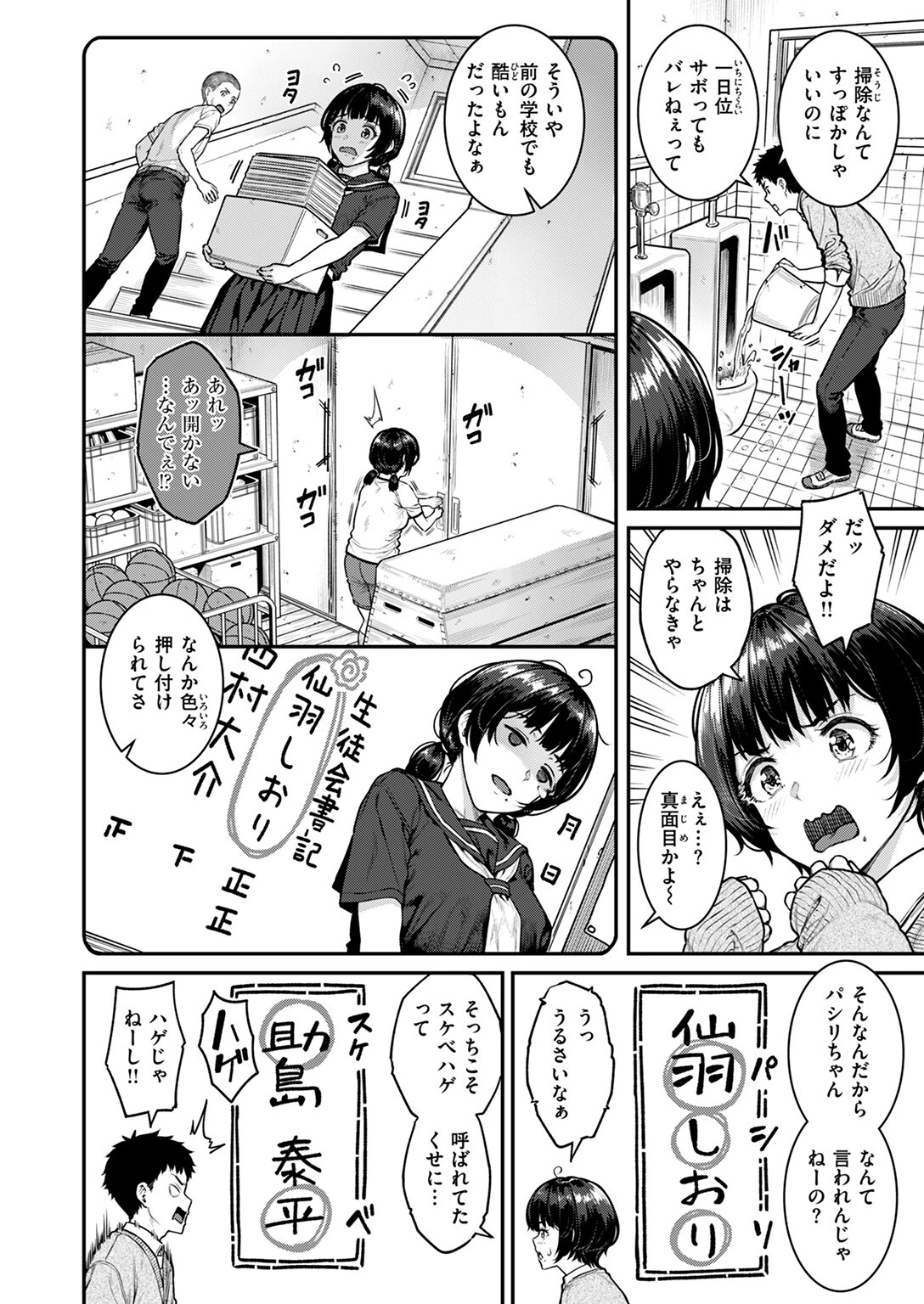 COMIC失楽天 2025年02月号ページ8