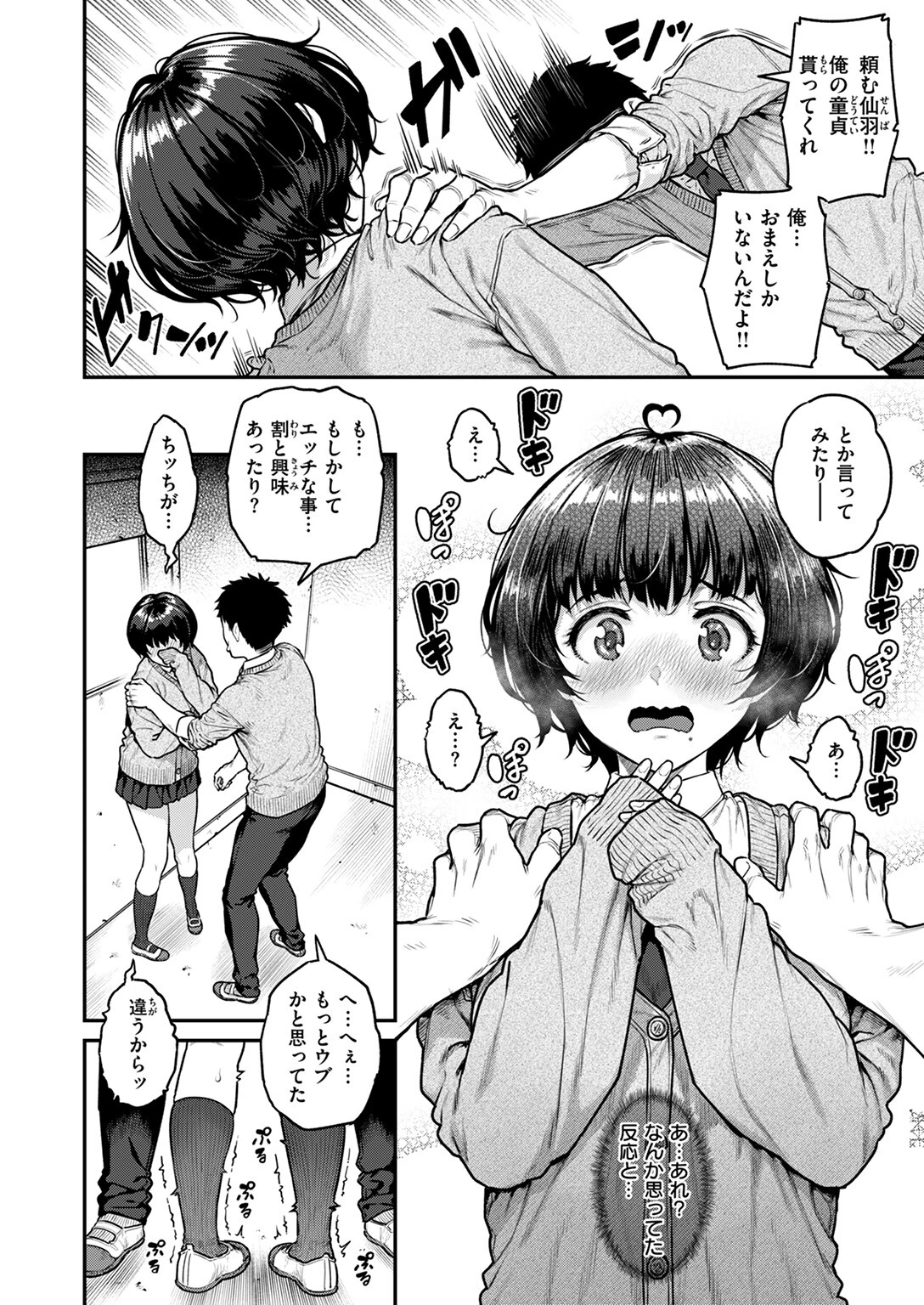 COMIC失楽天 2025年02月号ページ10