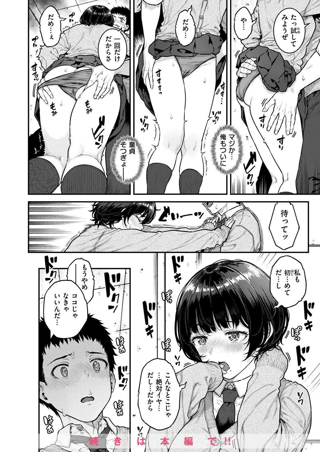 COMIC失楽天 2025年02月号ページ12