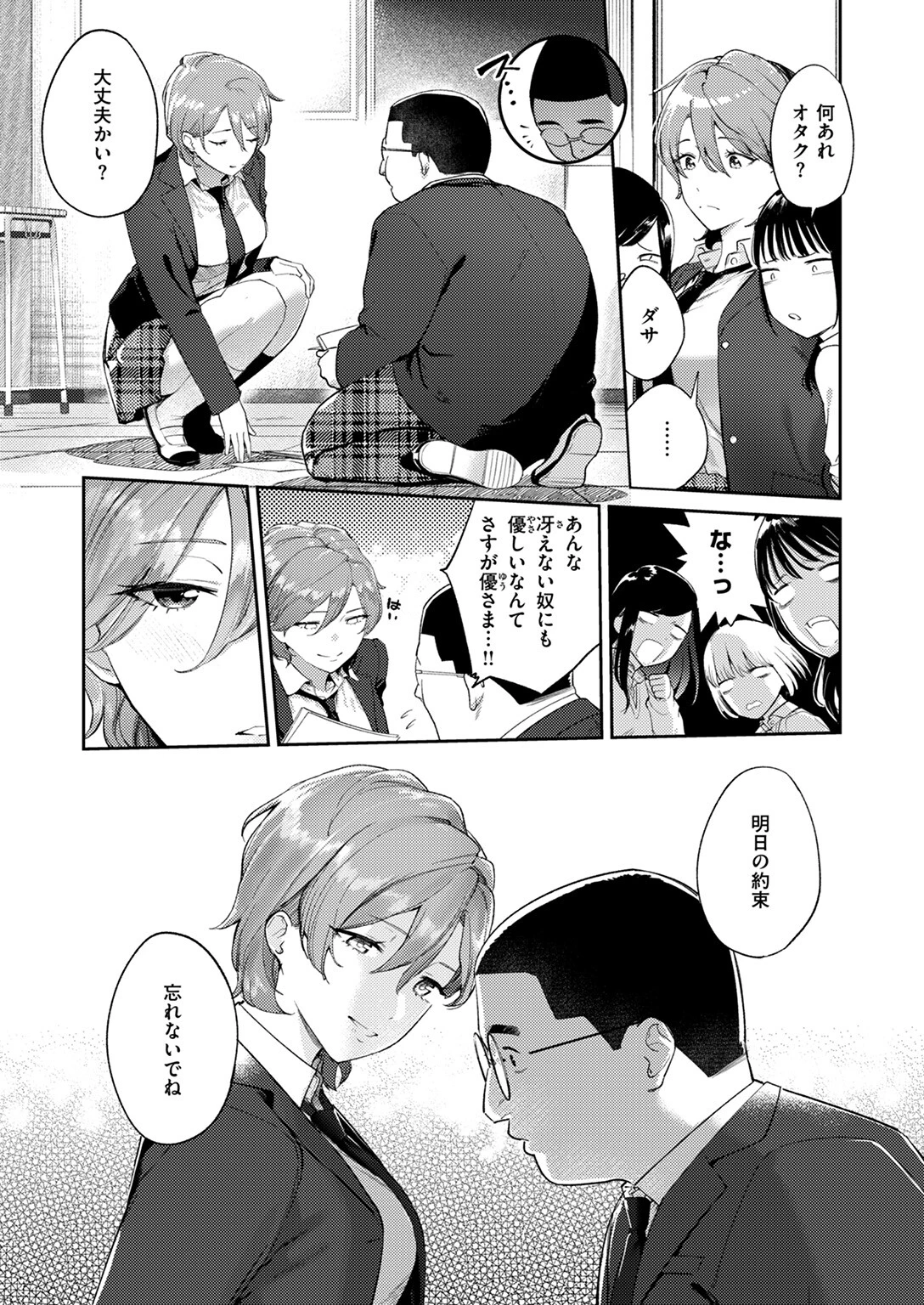 COMIC失楽天 2025年02月号ページ15