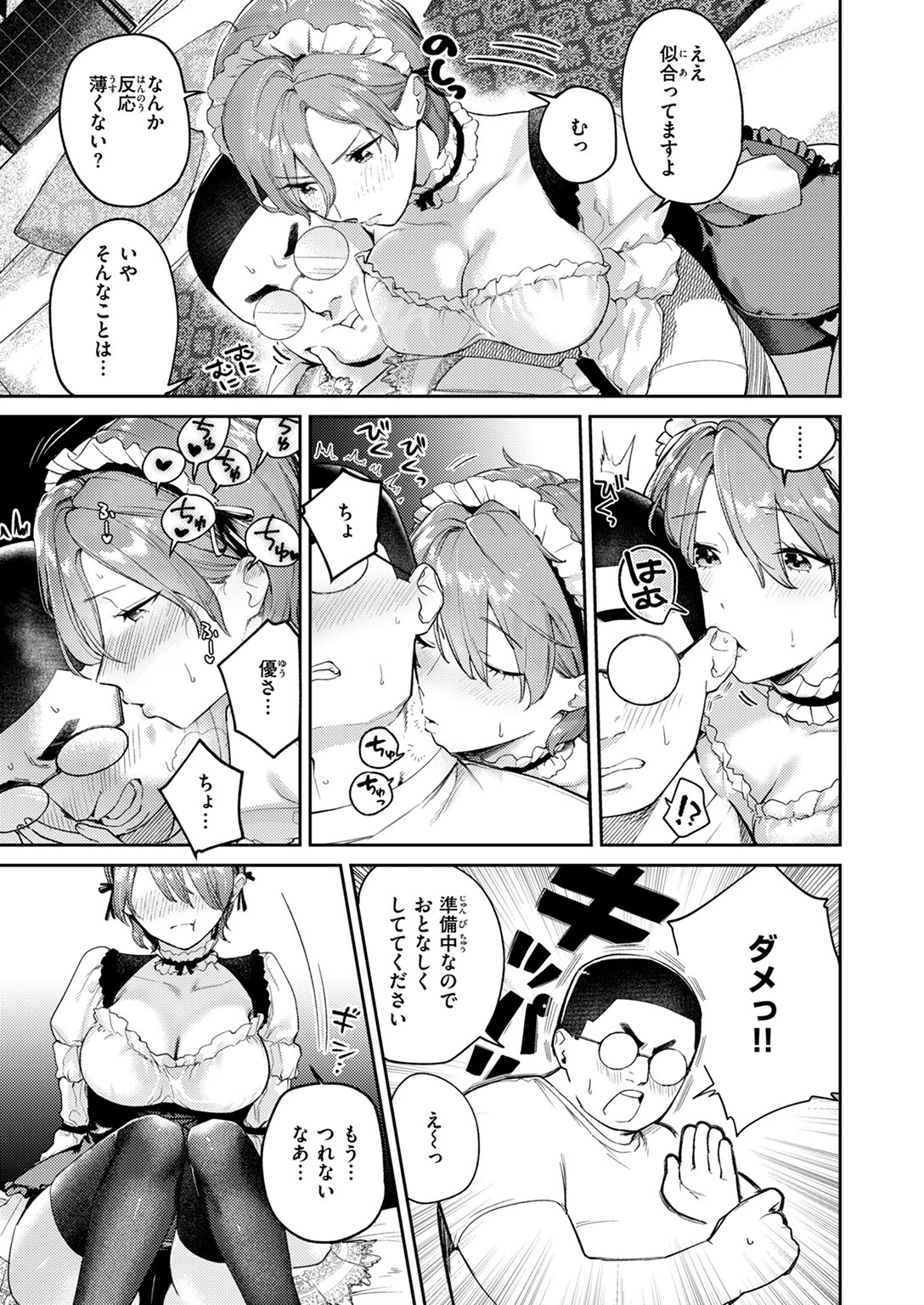COMIC失楽天 2025年02月号ページ17