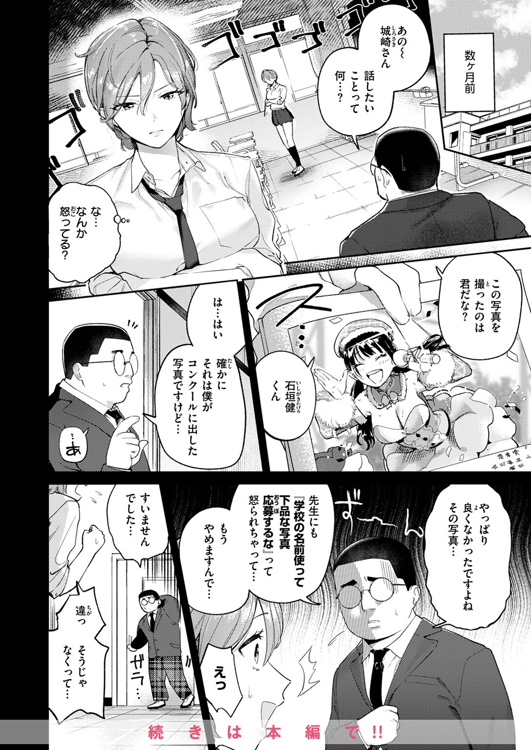 COMIC失楽天 2025年02月号ページ20
