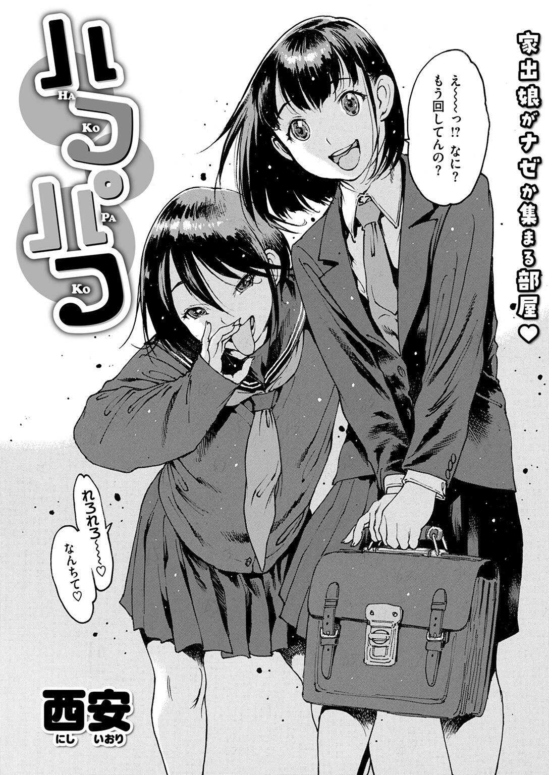 COMIC失楽天 2025年02月号ページ23