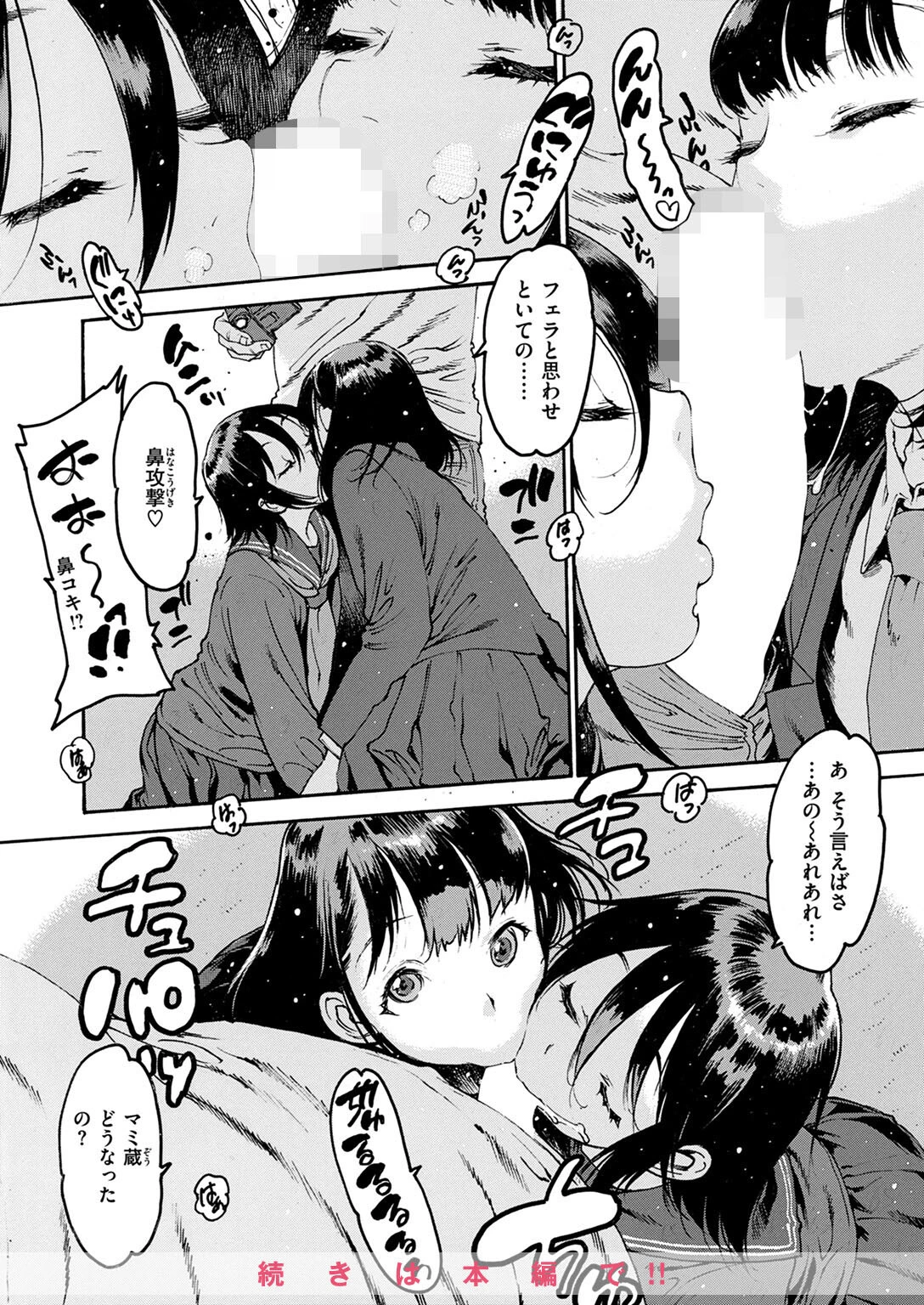 COMIC失楽天 2025年02月号ページ26