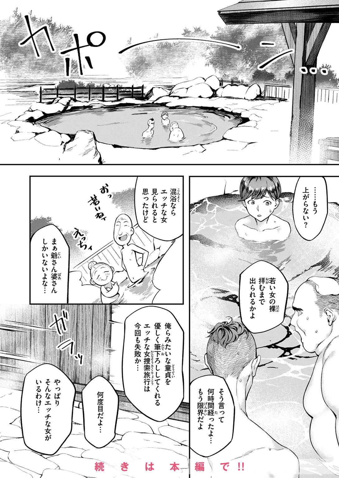 COMIC失楽天 2025年02月号ページ34
