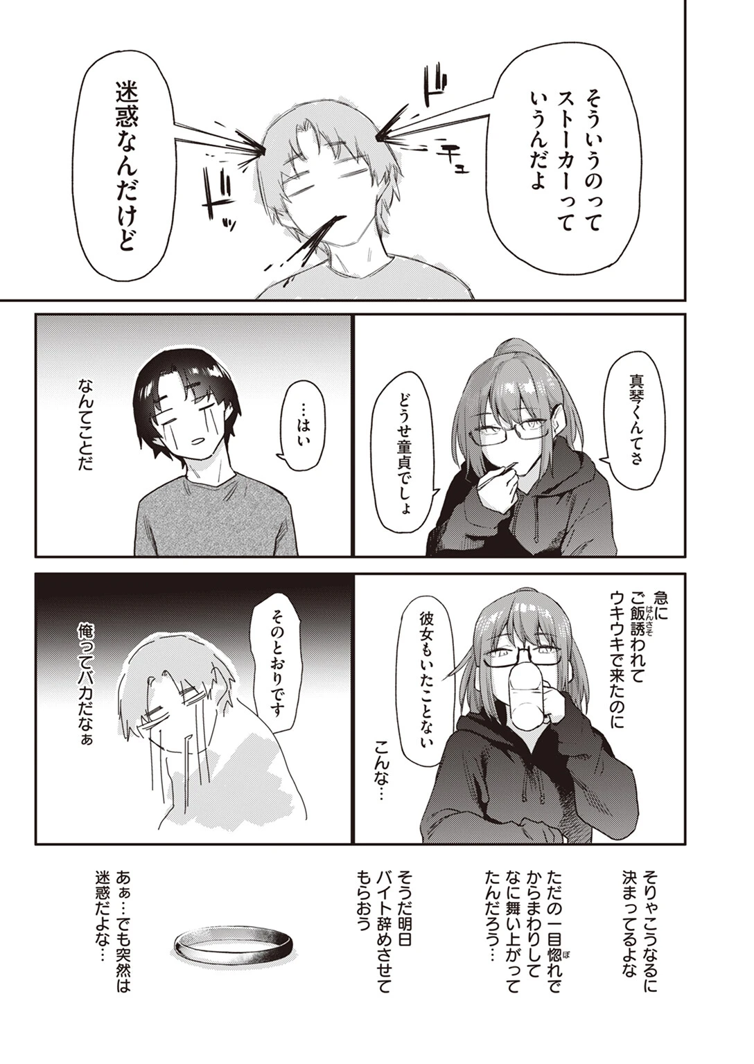 よりみちページ9