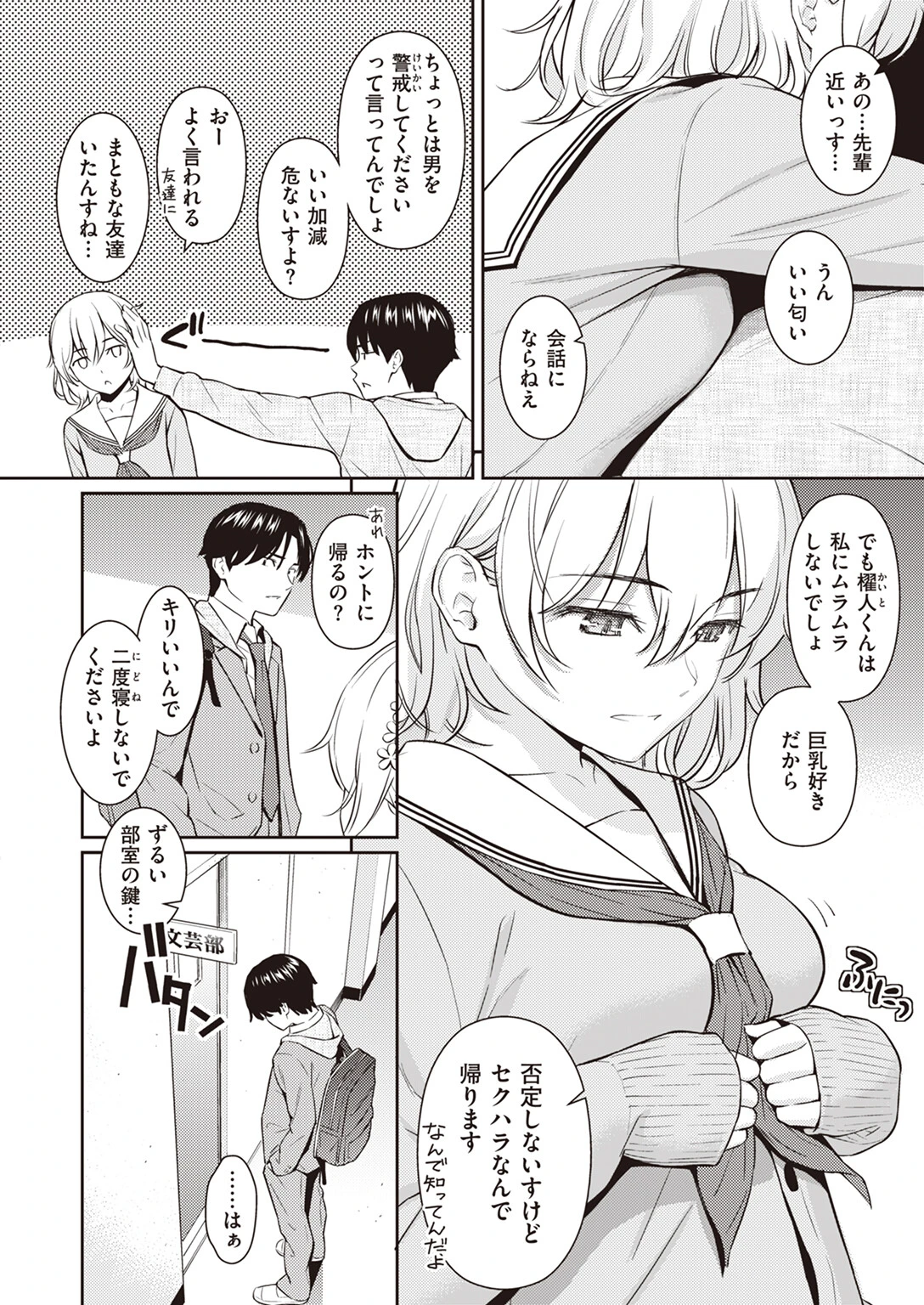 Pure whiteページ6